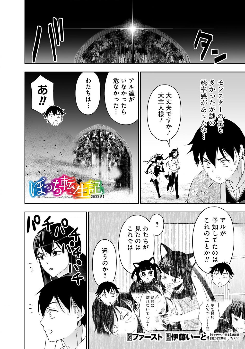 ぼっち転生記 第33.1話 - Page 1