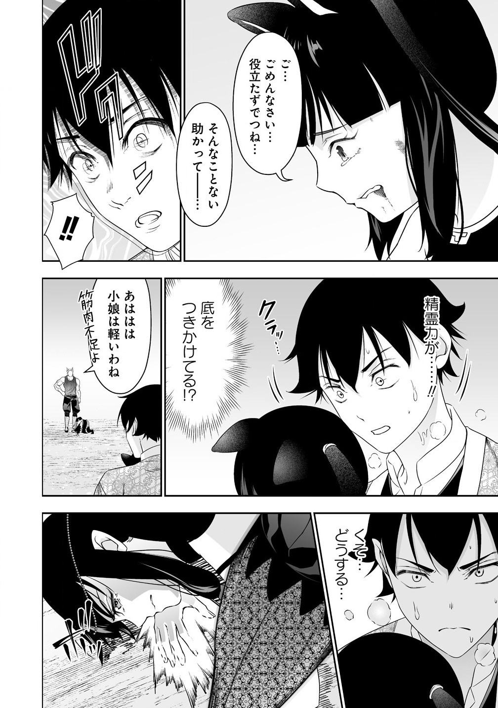 ぼっち転生記 第33.1話 - Page 16