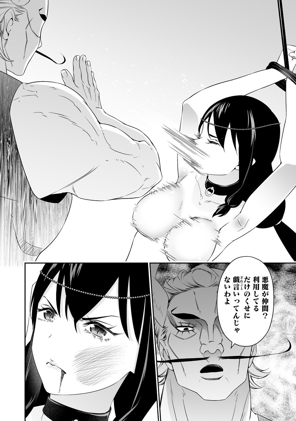 ぼっち転生記 第33.2話 - Page 12