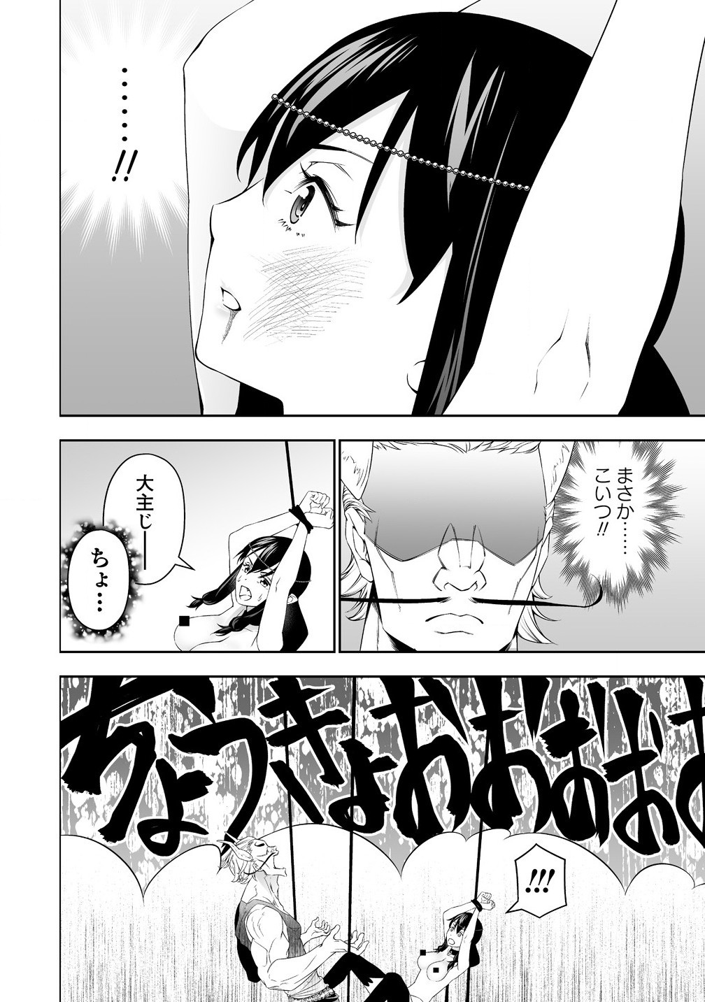 ぼっち転生記 第33.2話 - Page 14