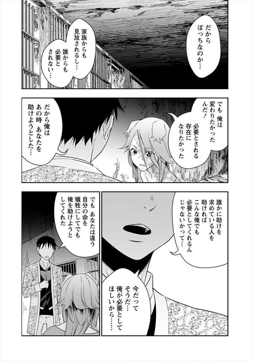 ぼっち転生記 第4話 - Page 6