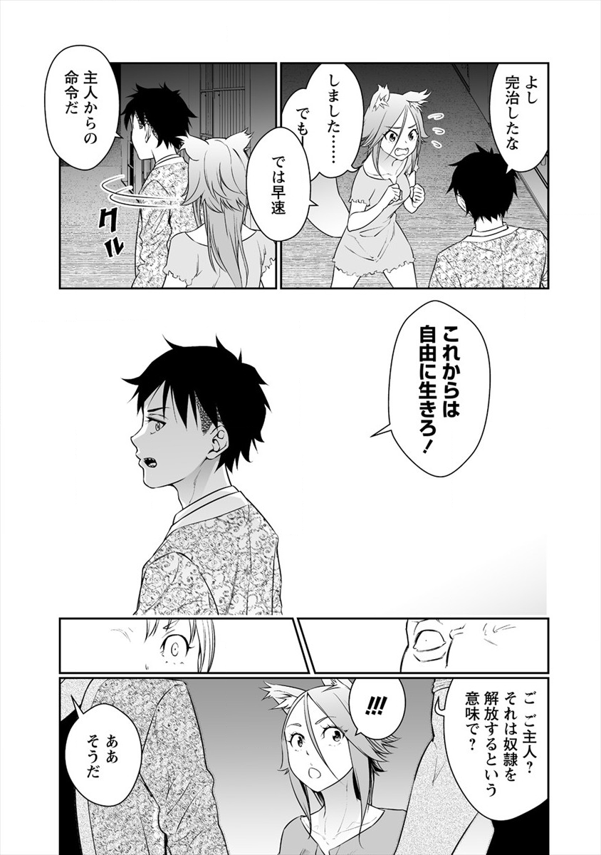 ぼっち転生記 第4話 - Page 17