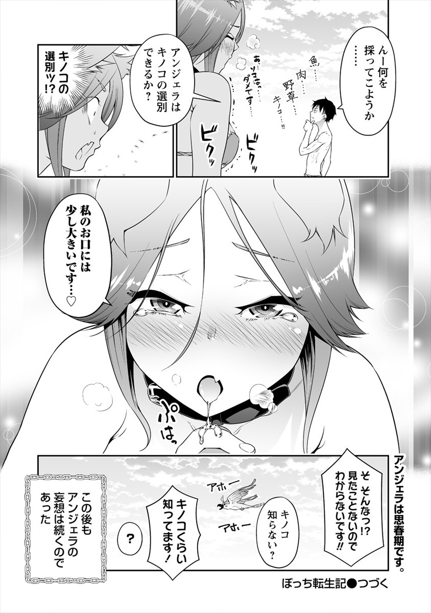 ぼっち転生記 第5.5話 - Page 6