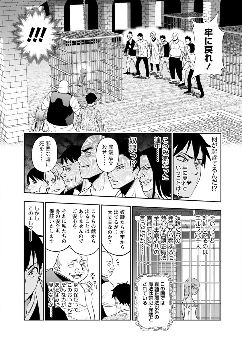 ぼっち転生記 第6話 - Page 11