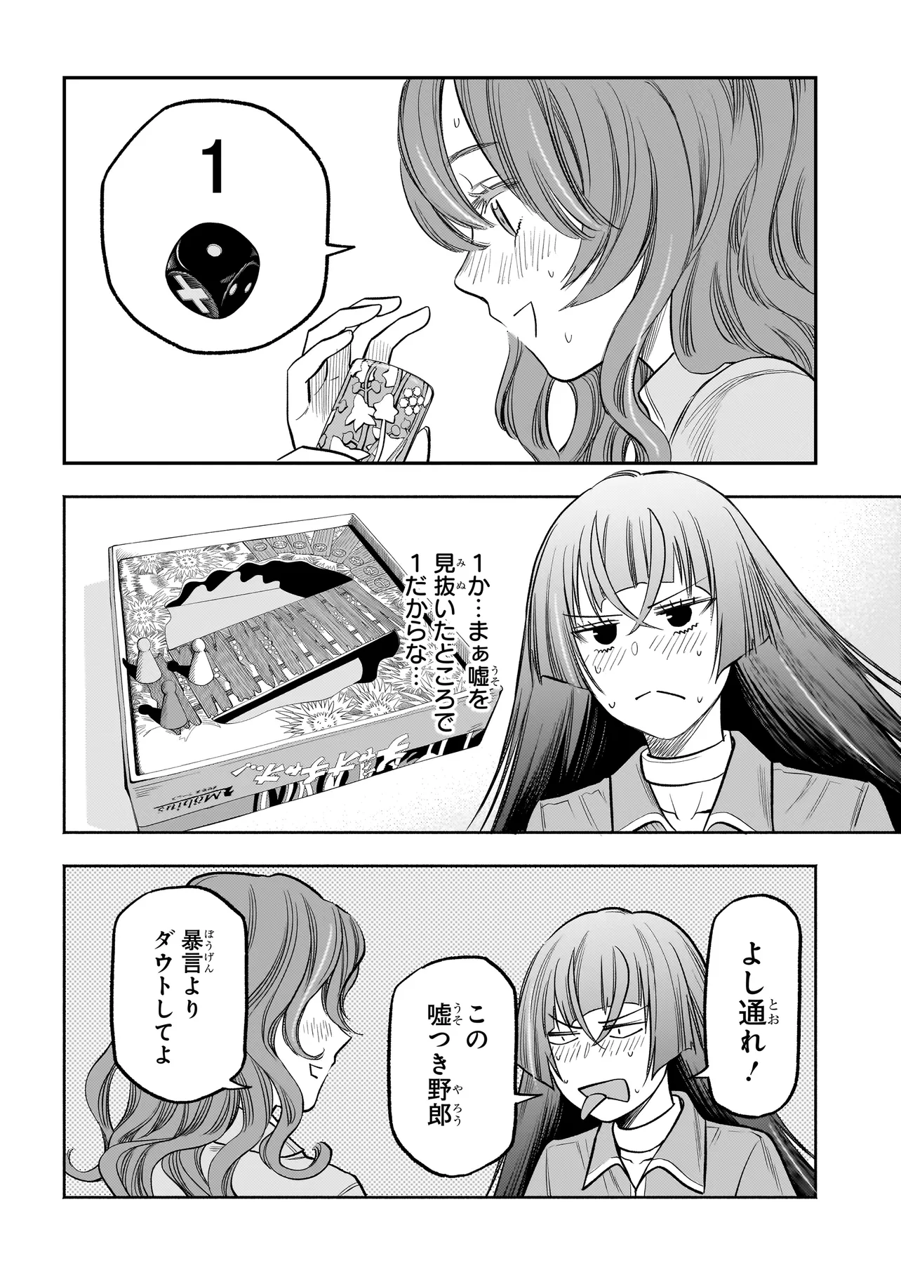 ボドカン！ ～女、囚人同士、監獄でナニも起こらないはずがなく～ 第5話 - Page 26