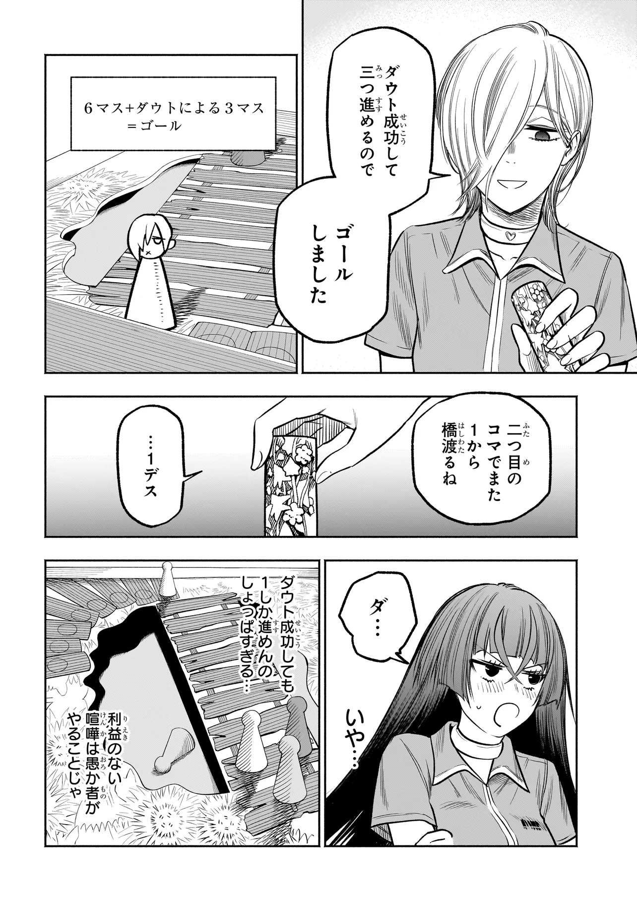 ボドカン！ ～女、囚人同士、監獄でナニも起こらないはずがなく～ 第6.1話 - Page 6