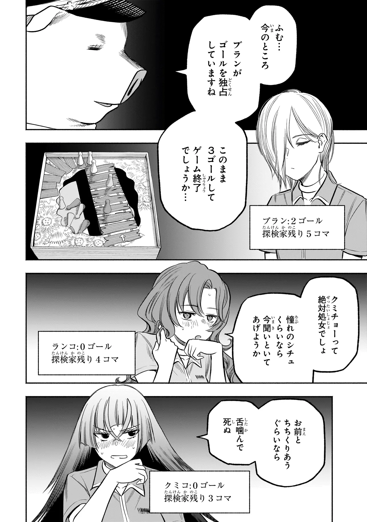 ボドカン！ ～女、囚人同士、監獄でナニも起こらないはずがなく～ 第6.1話 - Page 10