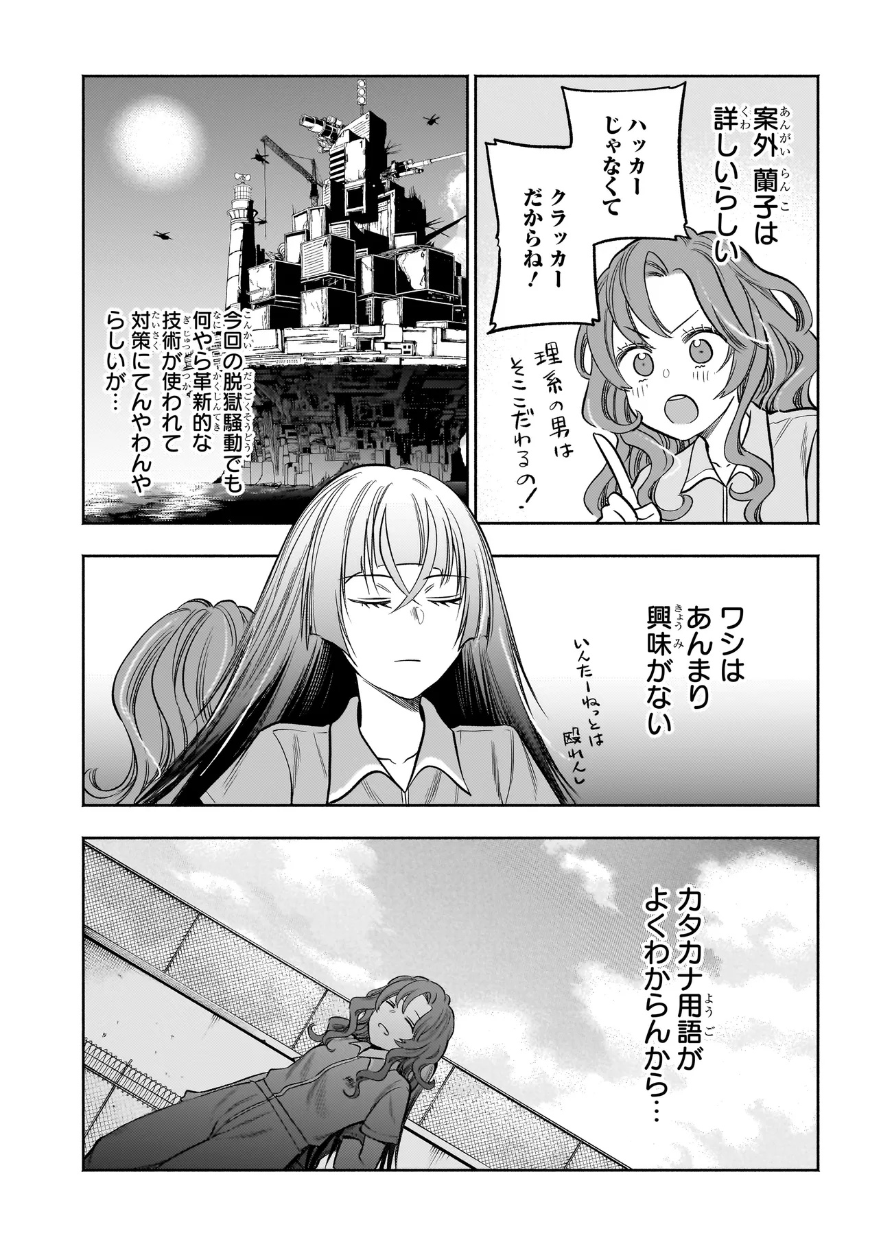 ボドカン！ ～女、囚人同士、監獄でナニも起こらないはずがなく～ 第7話 - Page 7