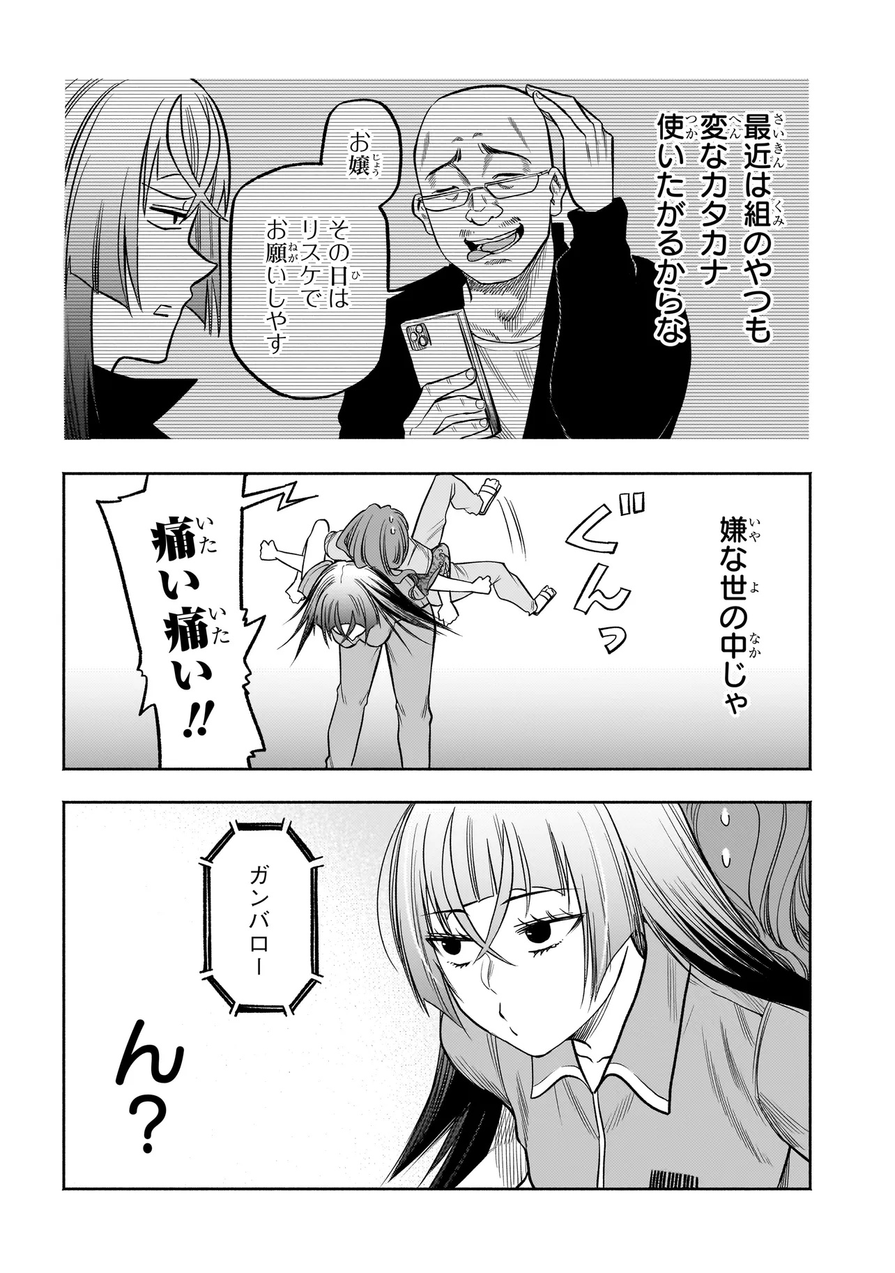 ボドカン！ ～女、囚人同士、監獄でナニも起こらないはずがなく～ 第7話 - Page 8