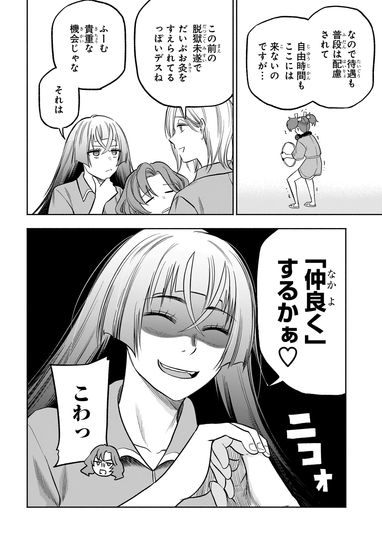 ボドカン！ ～女、囚人同士、監獄でナニも起こらないはずがなく～ 第7話 - Page 12