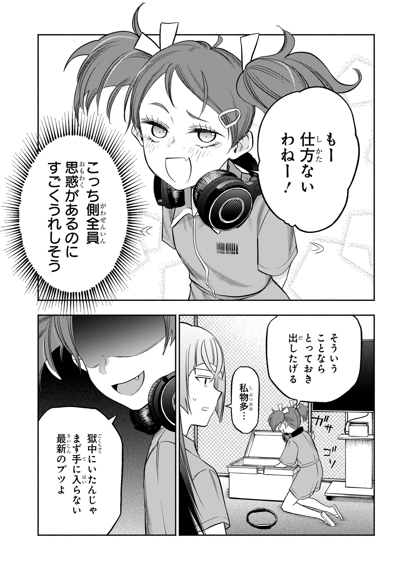 ボドカン！ ～女、囚人同士、監獄でナニも起こらないはずがなく～ 第7話 - Page 17