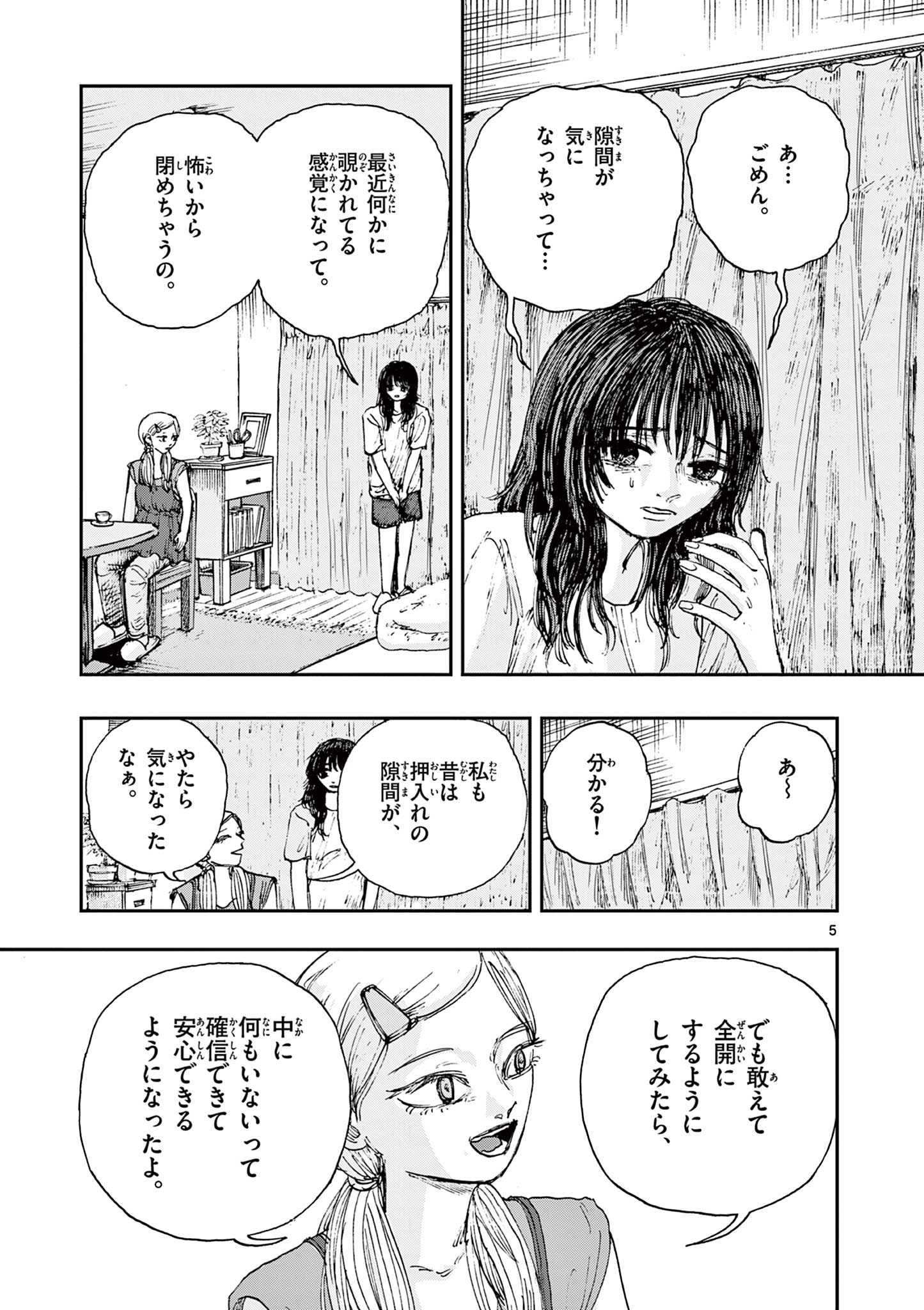 僕が死ぬだけの百物語 第86話 - Page 5