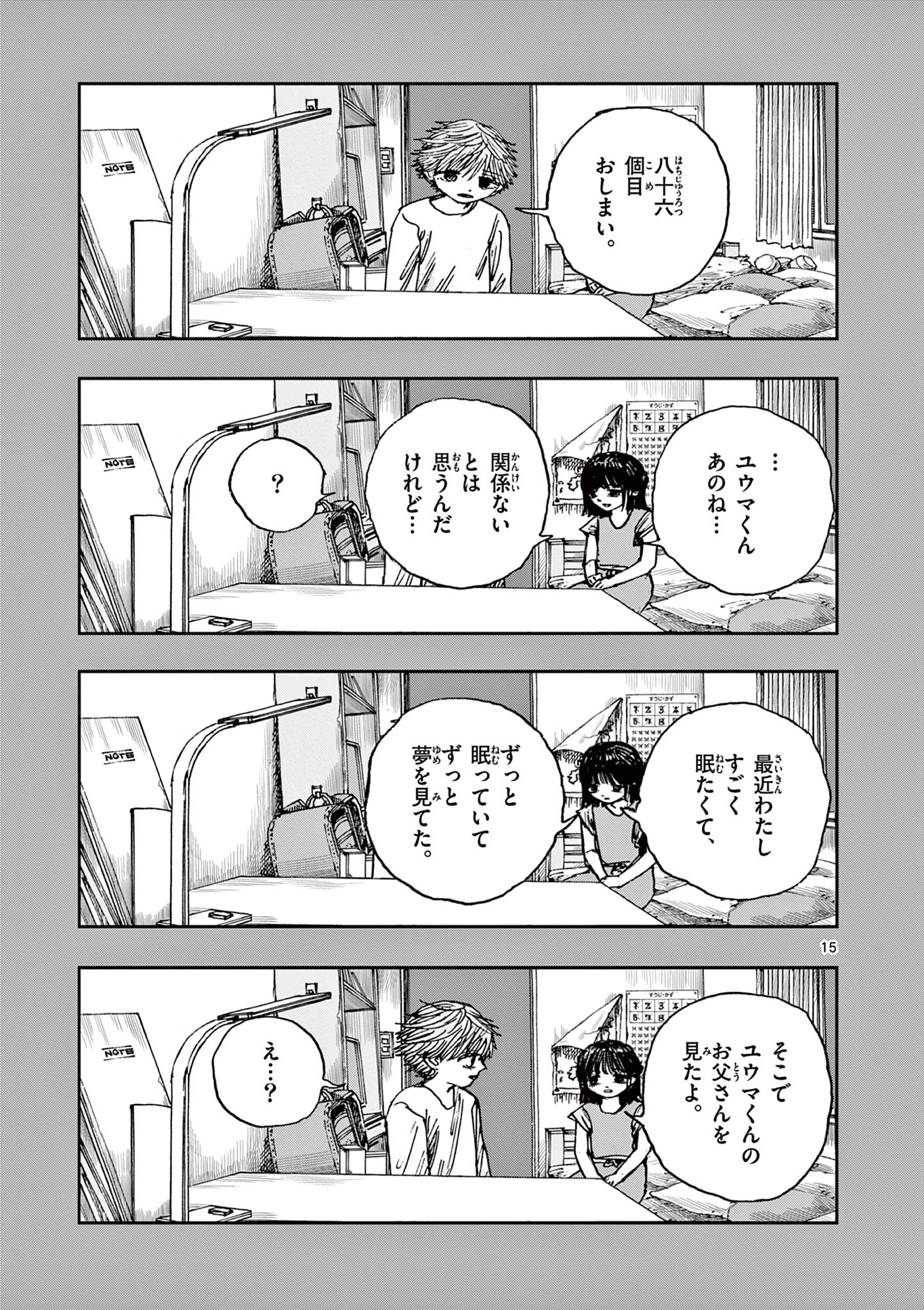 僕が死ぬだけの百物語 第86話 - Page 15