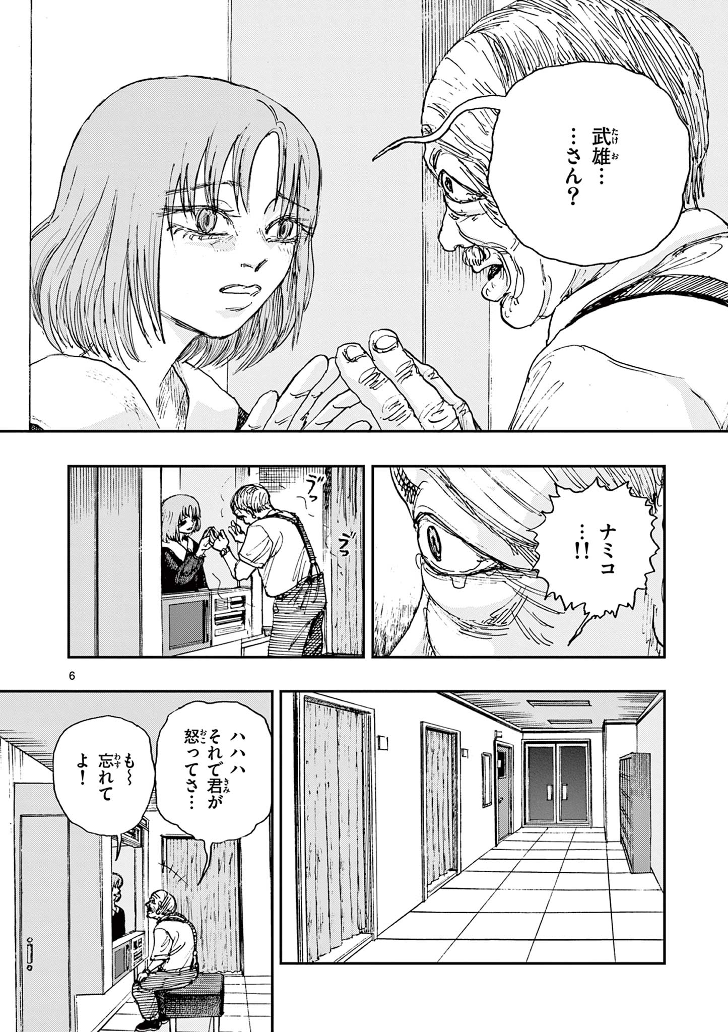 僕が死ぬだけの百物語 第87話 - Page 6