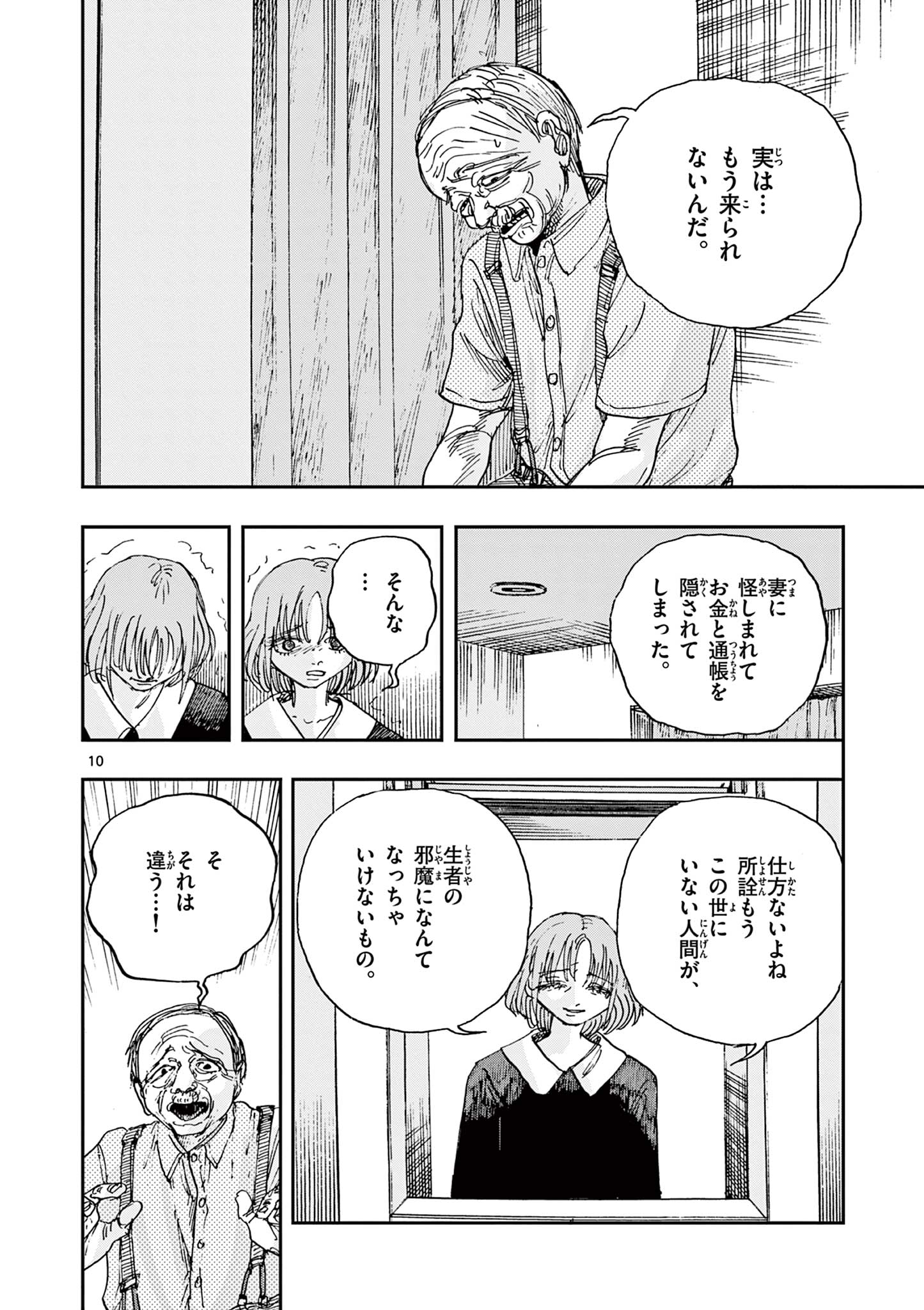 僕が死ぬだけの百物語 第87話 - Page 10