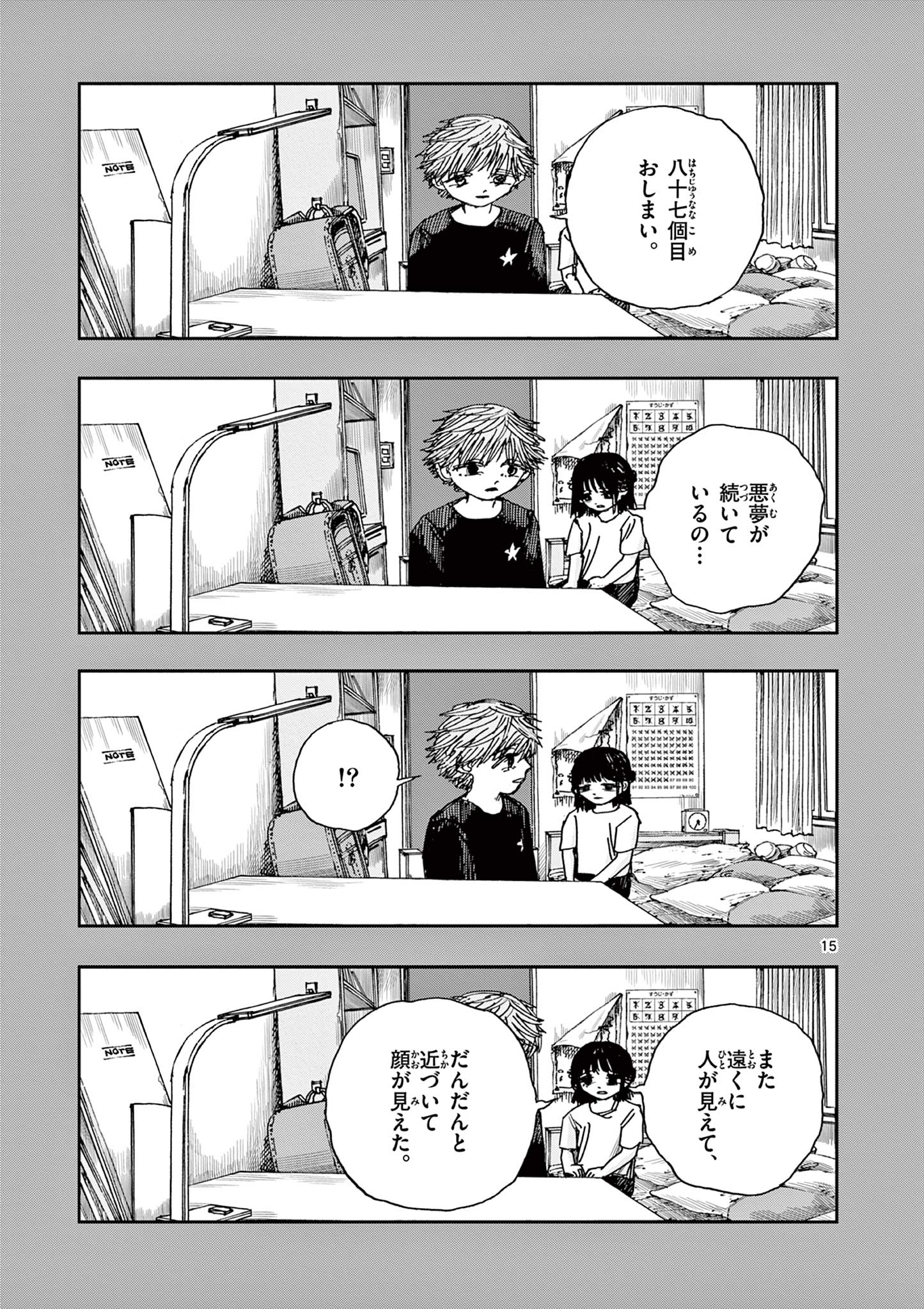 僕が死ぬだけの百物語 第87話 - Page 15