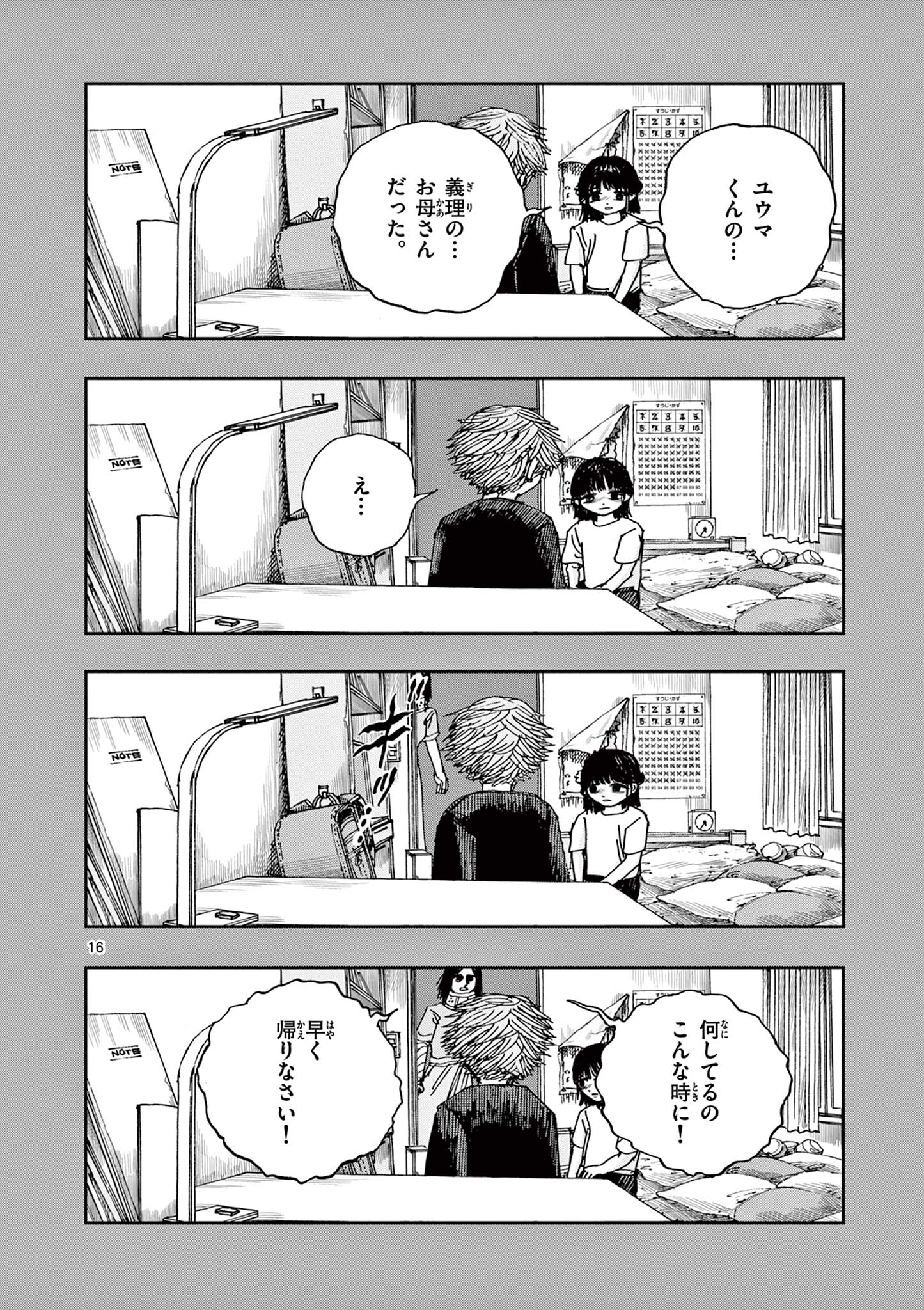 僕が死ぬだけの百物語 第87話 - Page 16