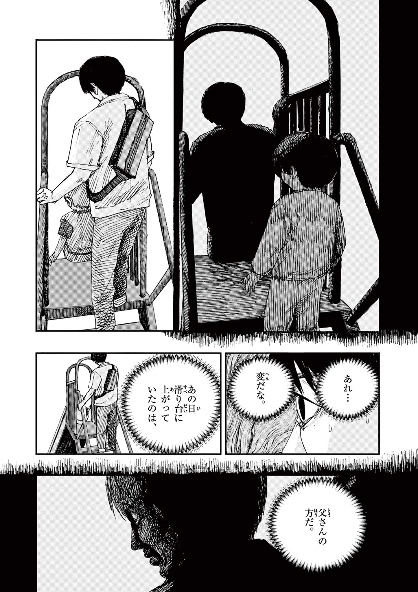 僕が死ぬだけの百物語 第88話 - Page 9