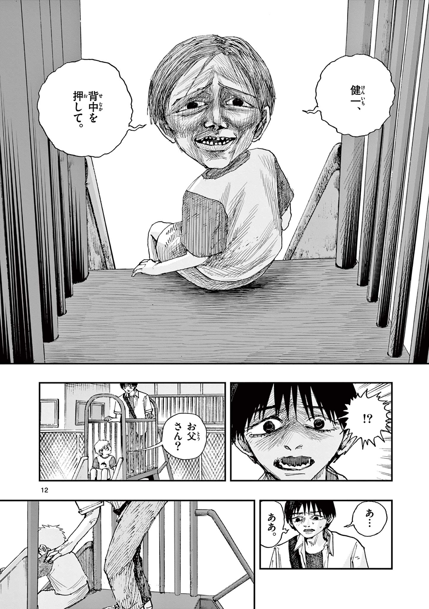 僕が死ぬだけの百物語 第88話 - Page 12