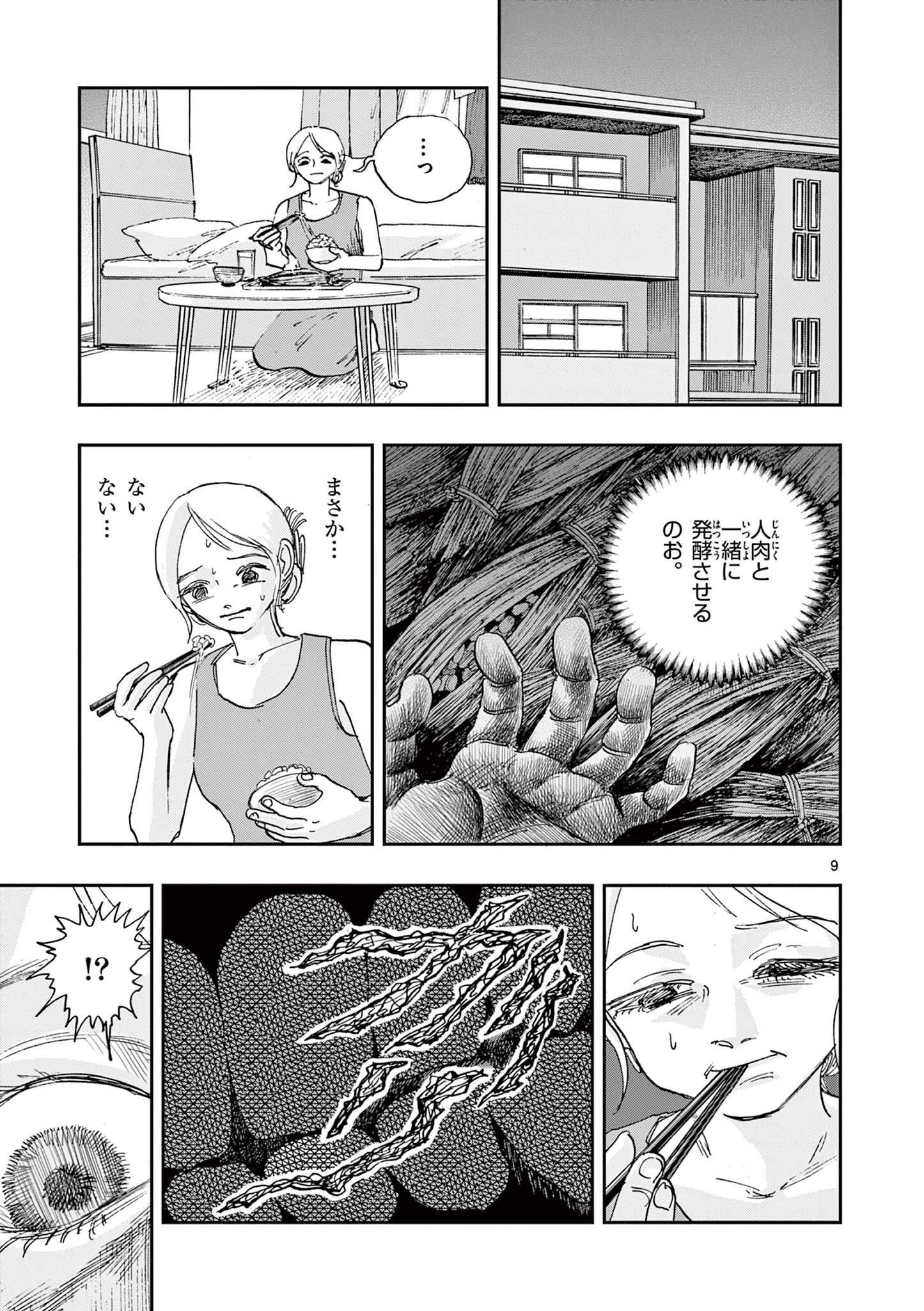 僕が死ぬだけの百物語 第89話 - Page 9