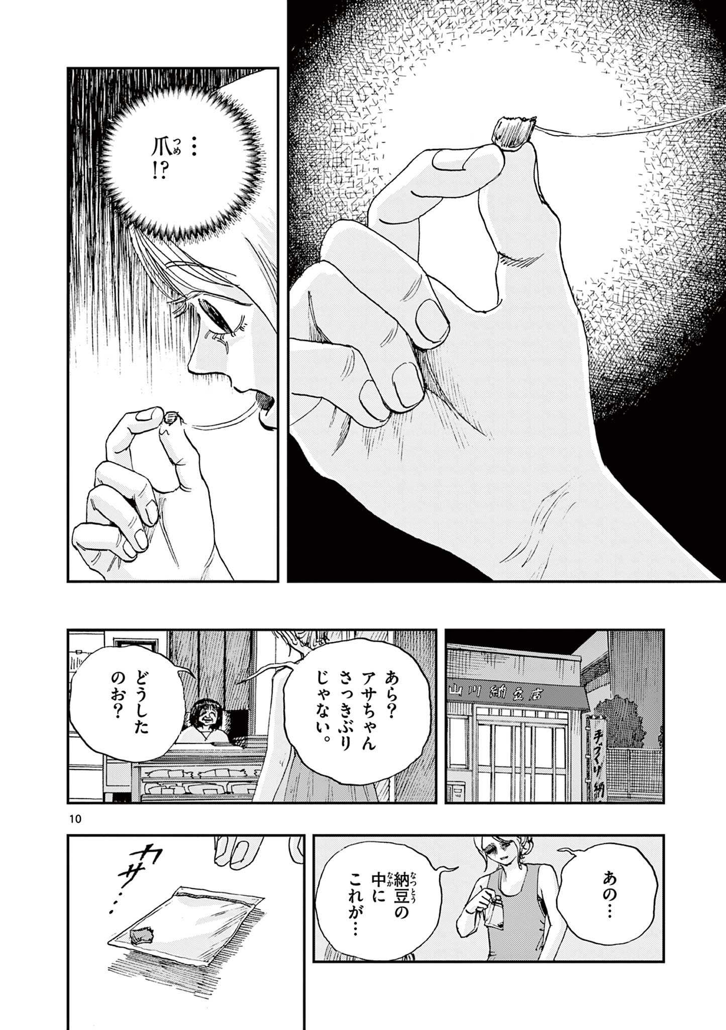 僕が死ぬだけの百物語 第89話 - Page 10