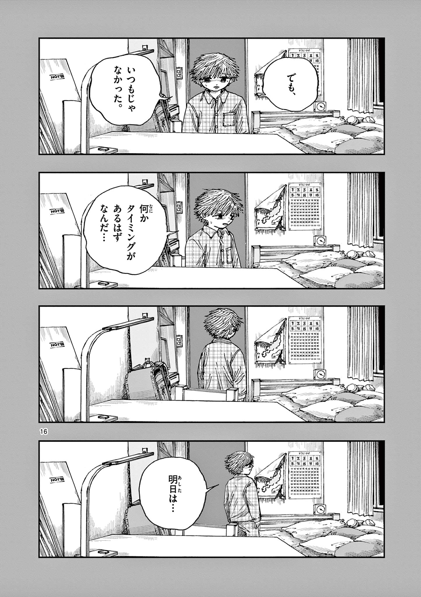 僕が死ぬだけの百物語 第89話 - Page 16