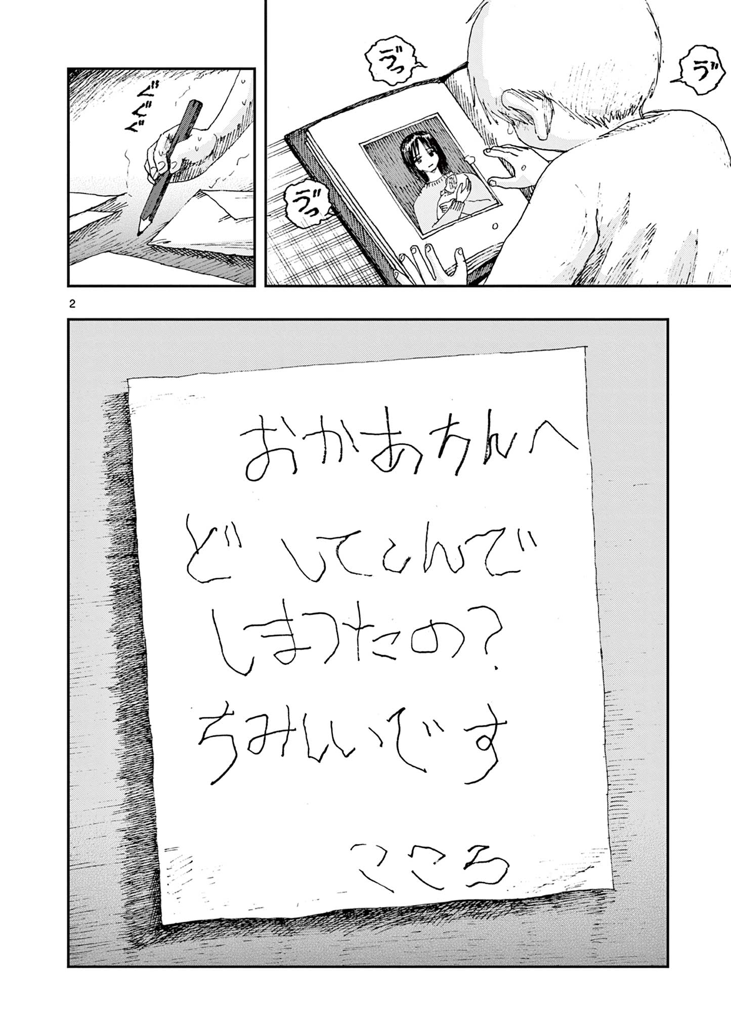 僕が死ぬだけの百物語 第90話 - Page 2