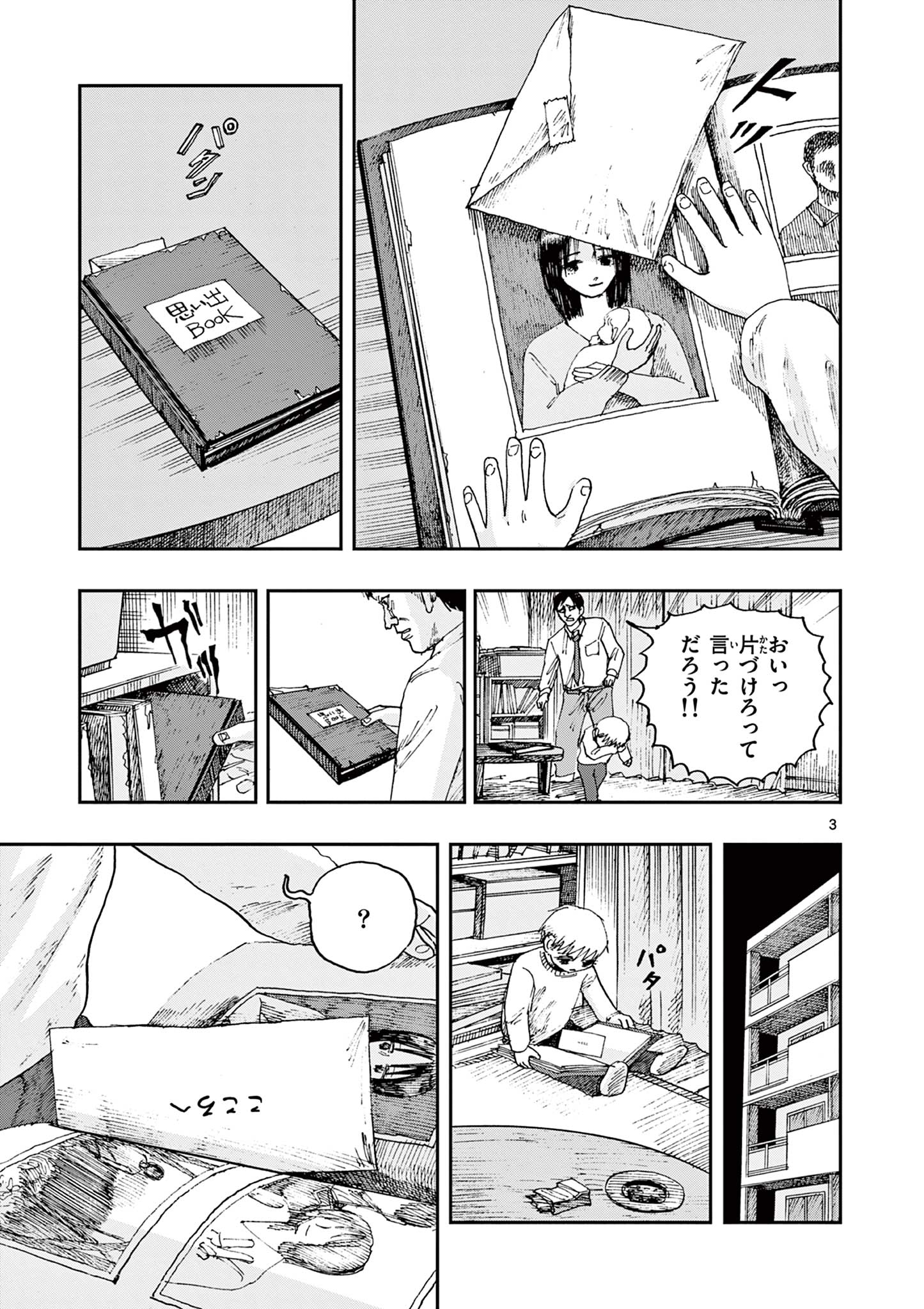 僕が死ぬだけの百物語 第90話 - Page 3