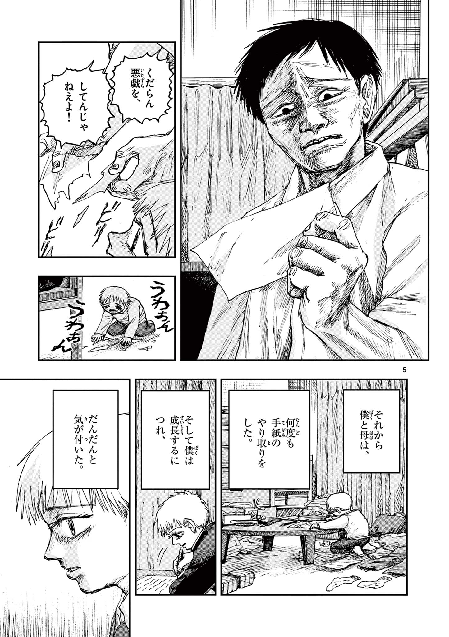 僕が死ぬだけの百物語 第90話 - Page 5