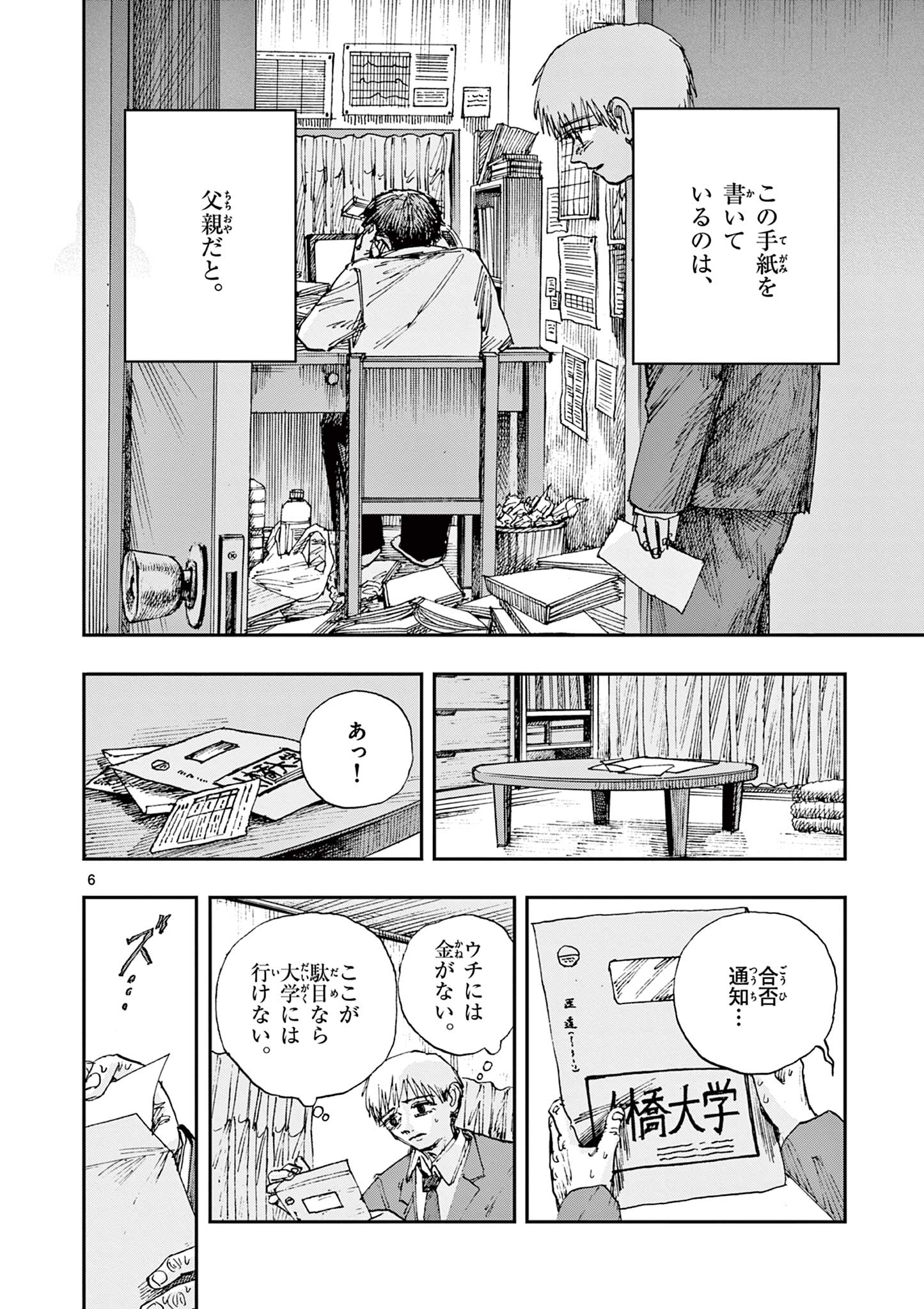 僕が死ぬだけの百物語 第90話 - Page 6