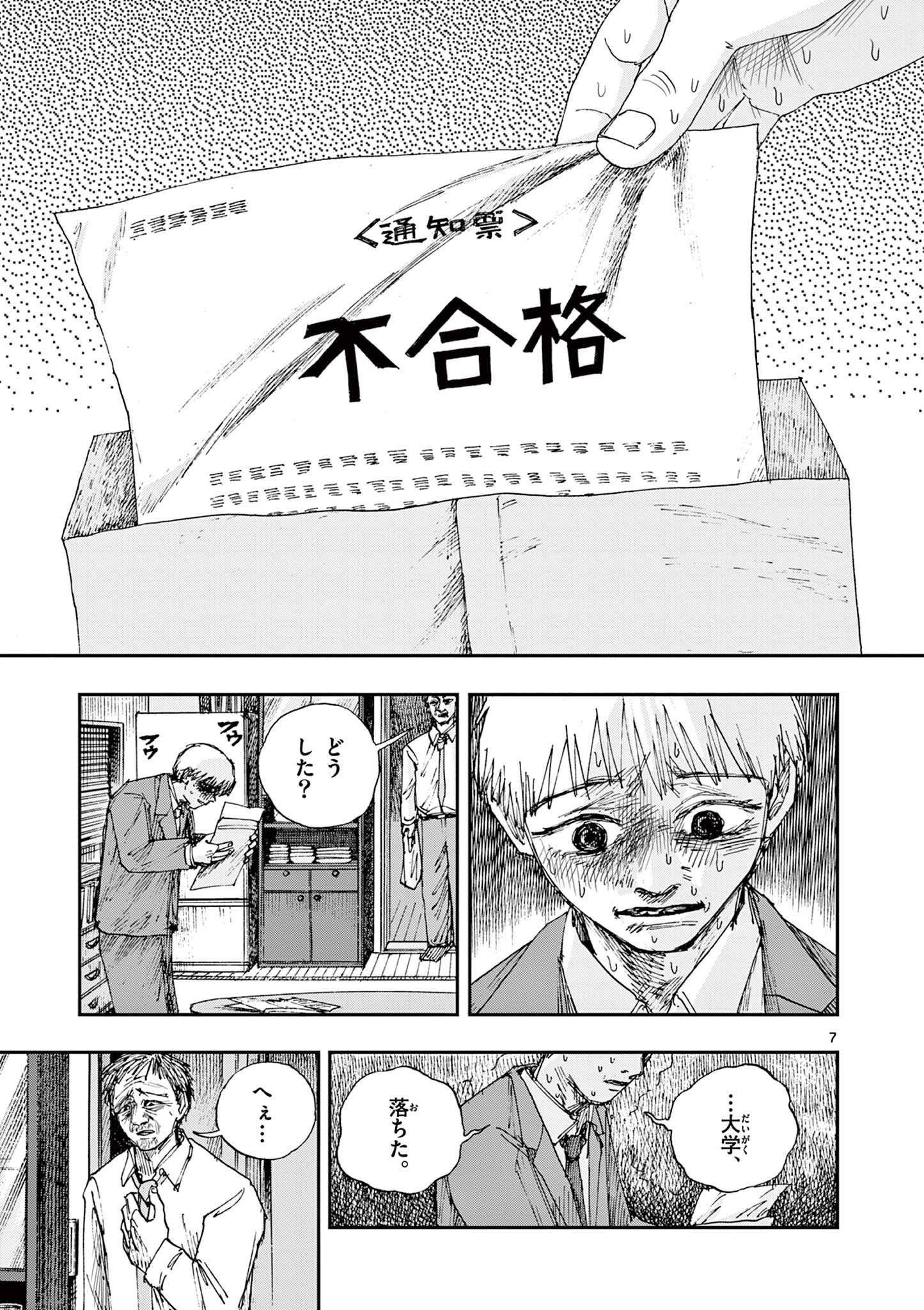 僕が死ぬだけの百物語 第90話 - Page 7