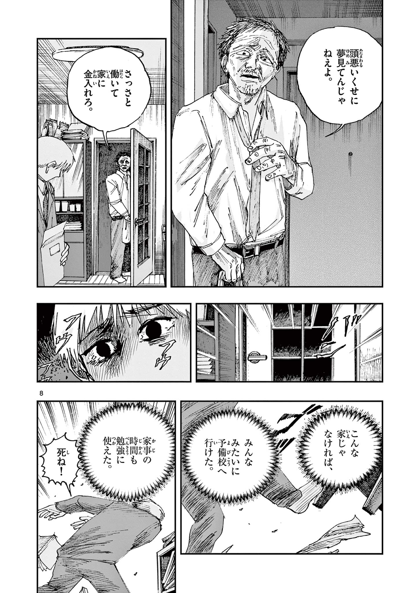 僕が死ぬだけの百物語 第90話 - Page 8