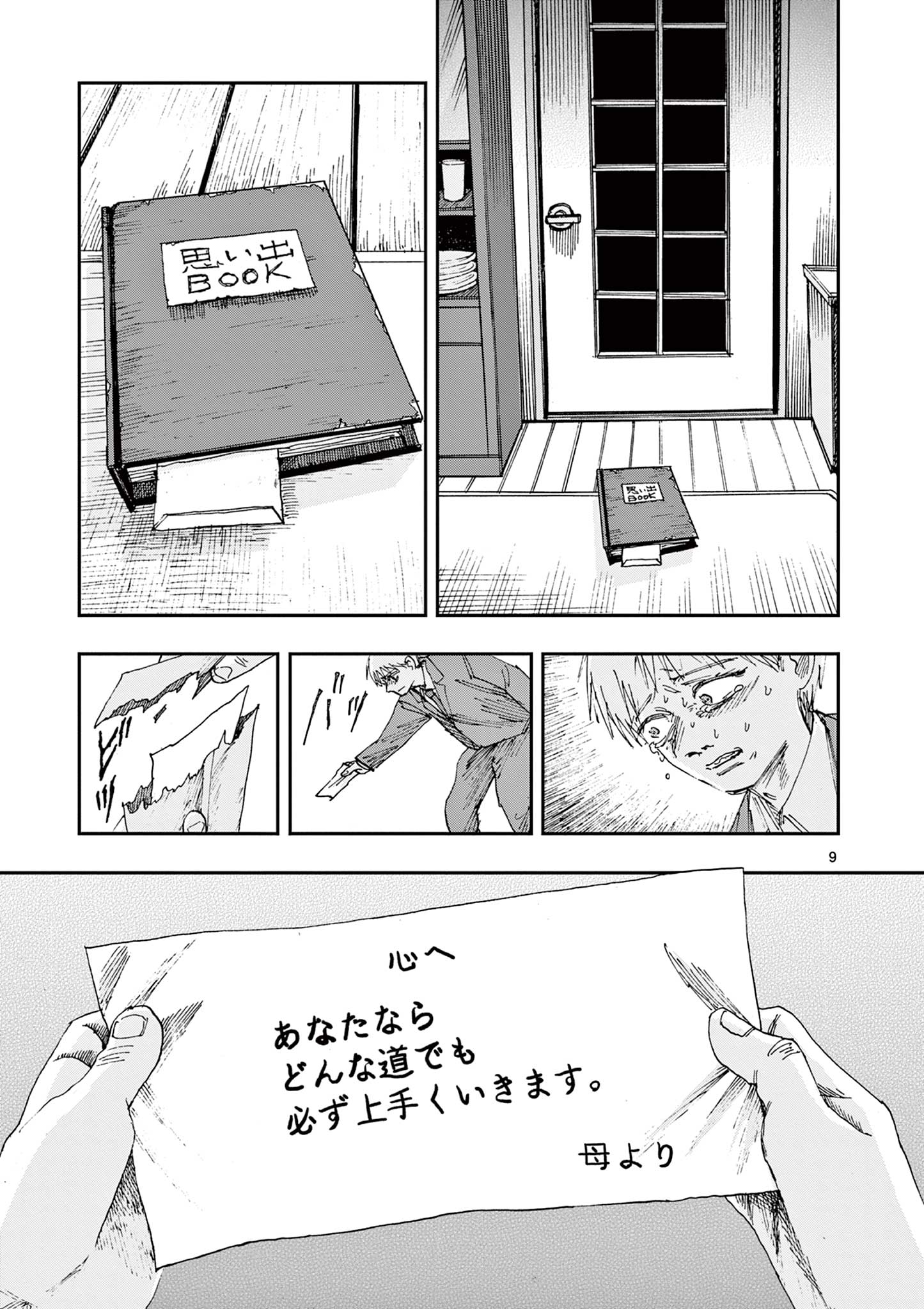 僕が死ぬだけの百物語 第90話 - Page 9