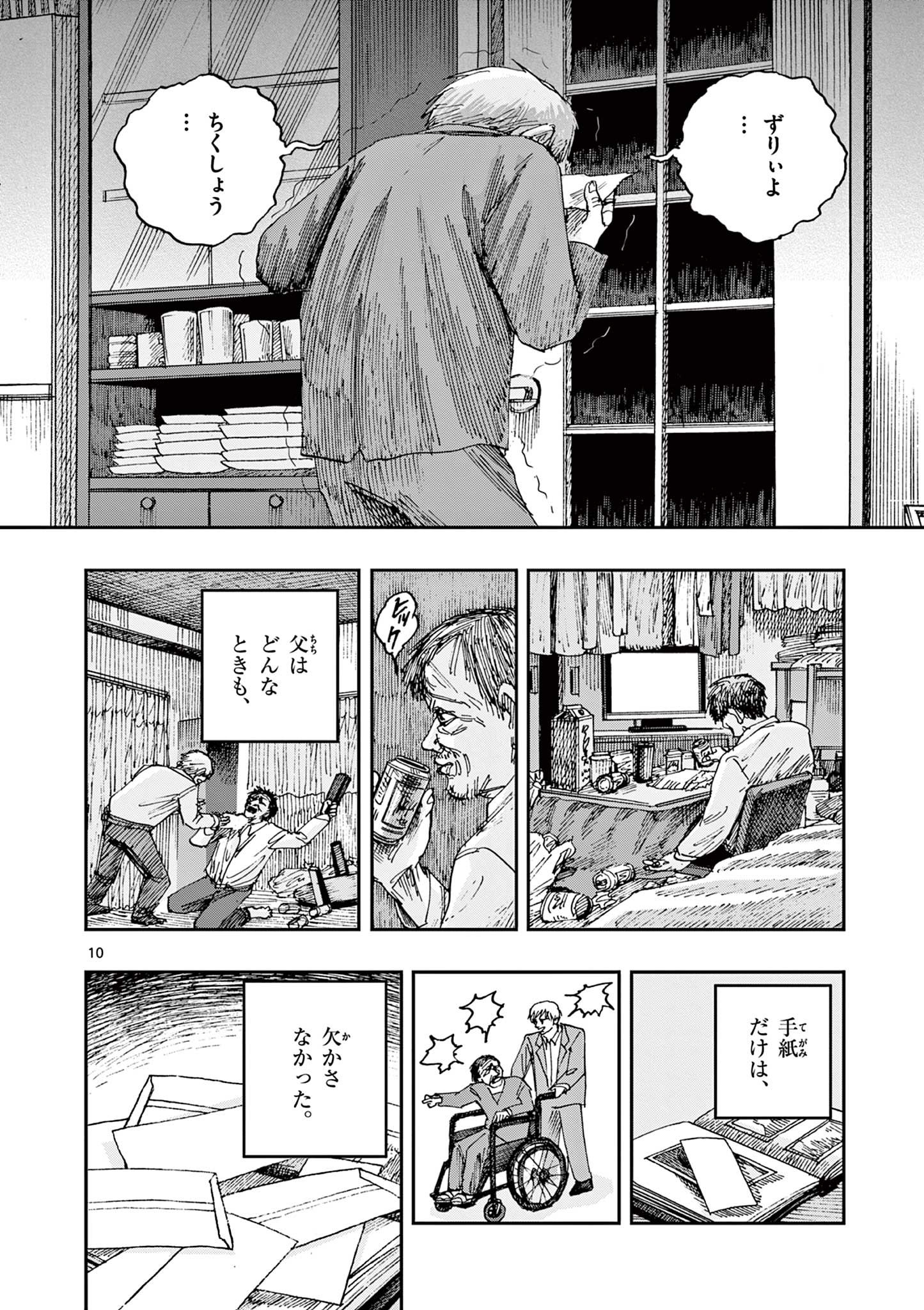 僕が死ぬだけの百物語 第90話 - Page 10