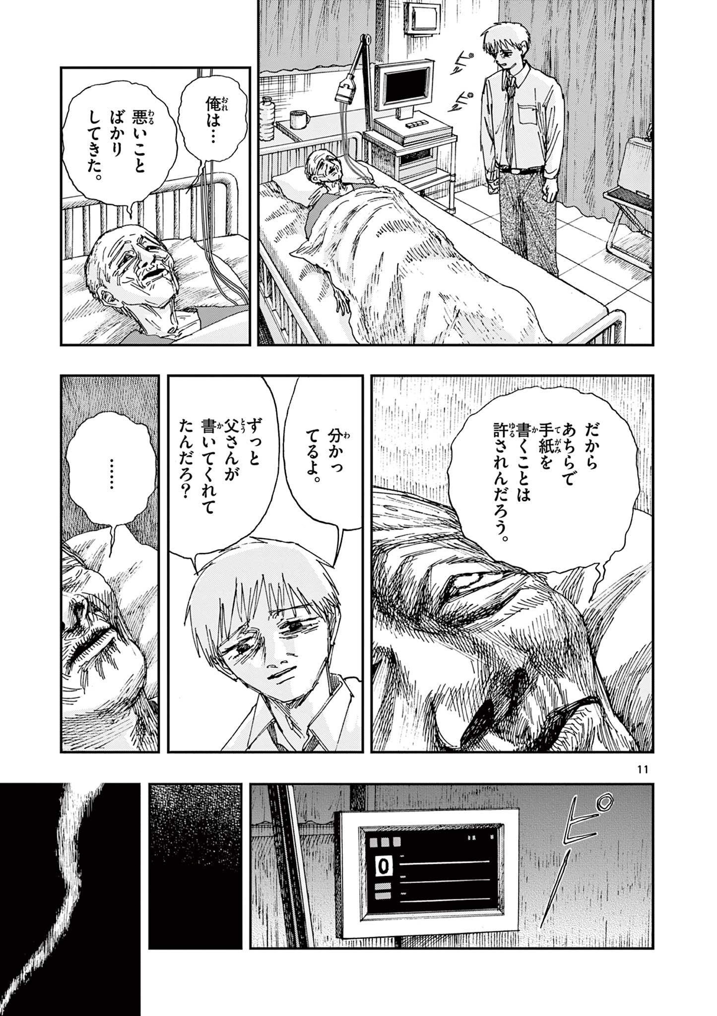 僕が死ぬだけの百物語 第90話 - Page 11