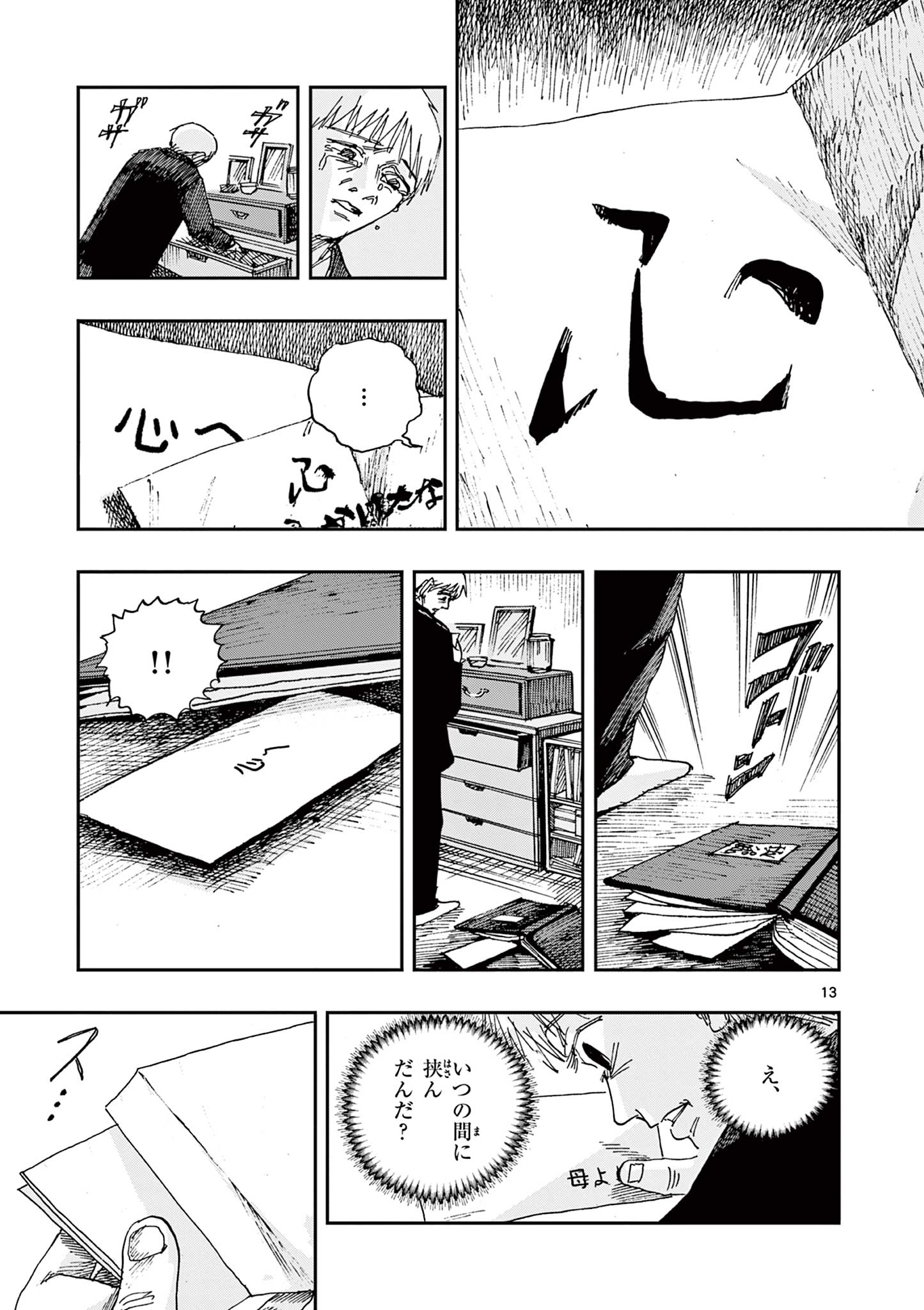 僕が死ぬだけの百物語 第90話 - Page 13