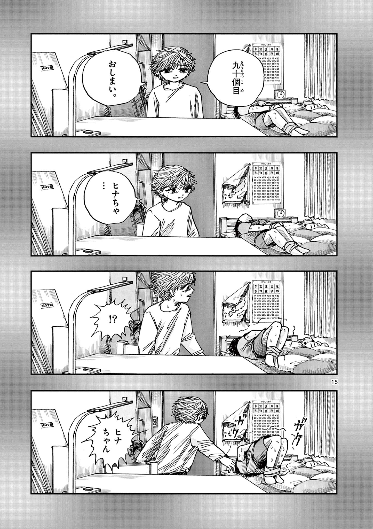 僕が死ぬだけの百物語 第90話 - Page 15