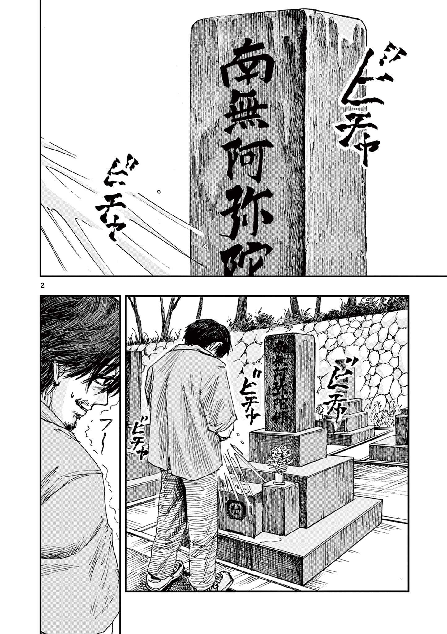 僕が死ぬだけの百物語 第91話 - Page 2