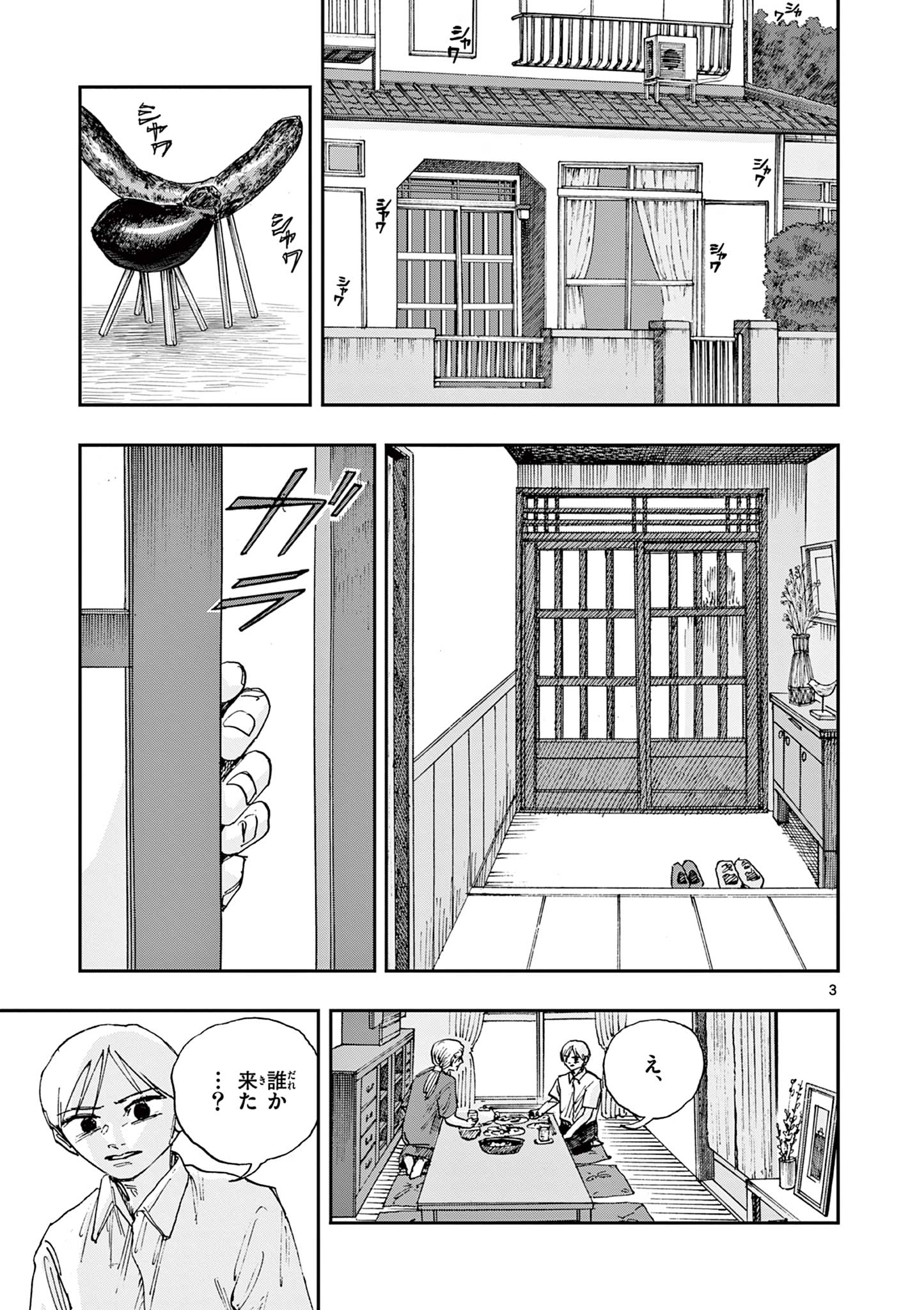 僕が死ぬだけの百物語 第91話 - Page 3