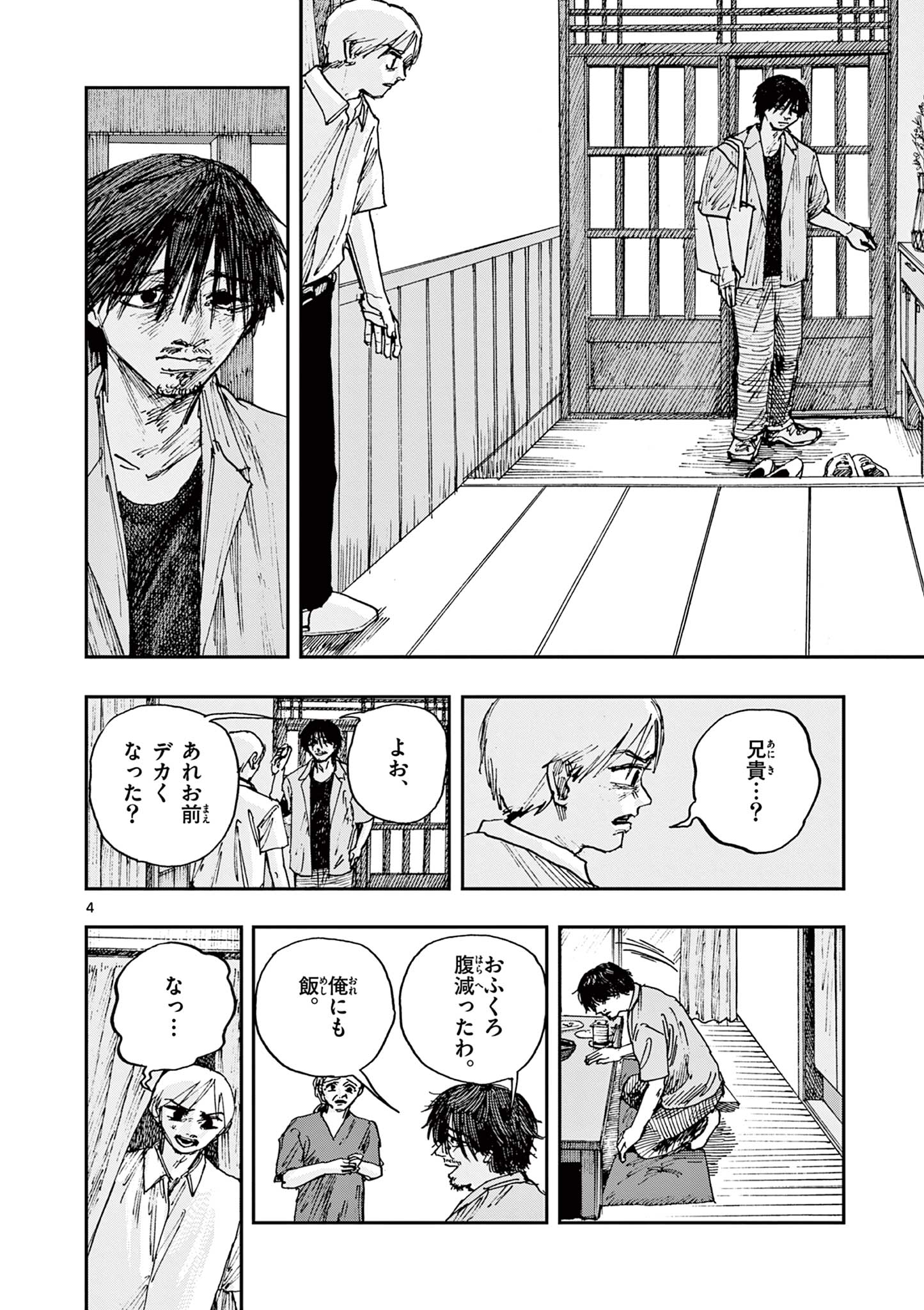 僕が死ぬだけの百物語 第91話 - Page 4