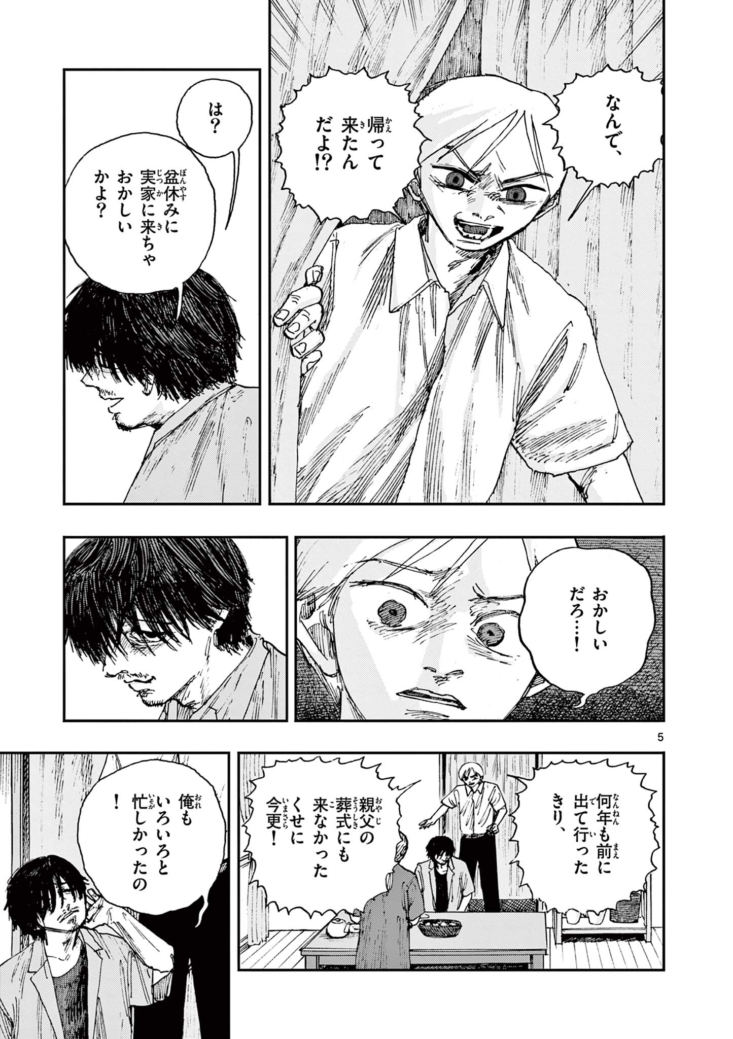 僕が死ぬだけの百物語 第91話 - Page 5