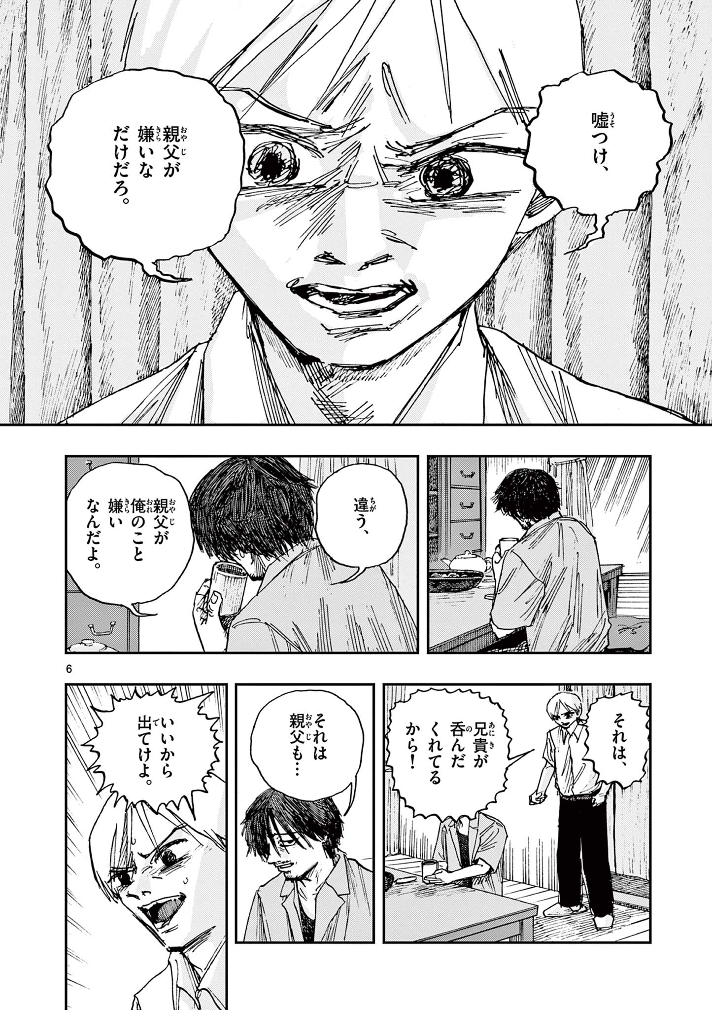 僕が死ぬだけの百物語 第91話 - Page 6