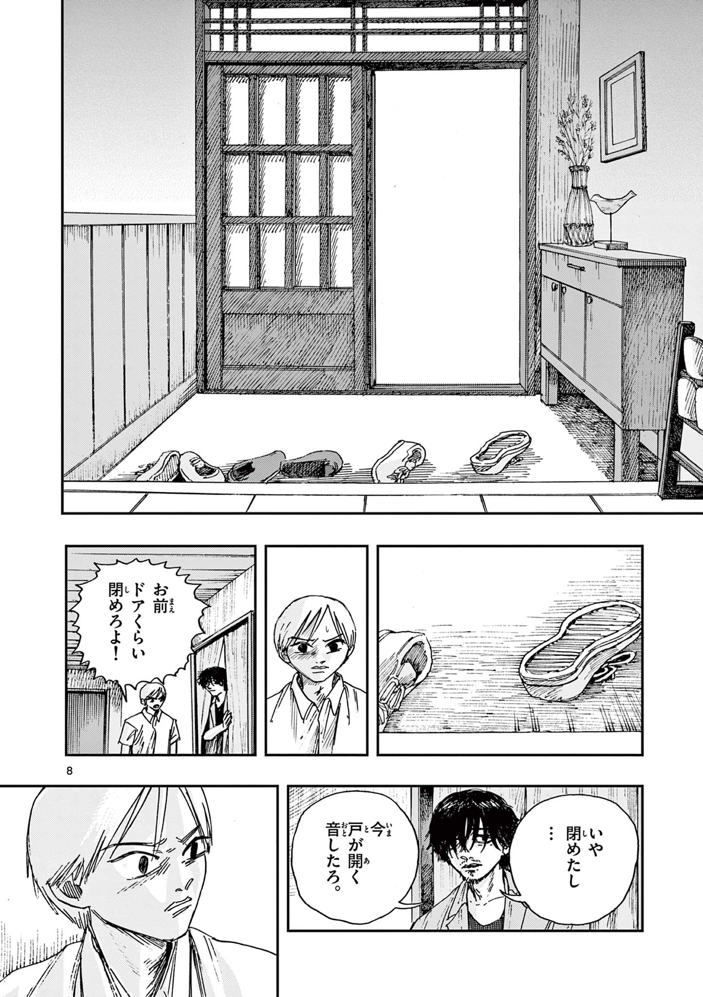 僕が死ぬだけの百物語 第91話 - Page 8