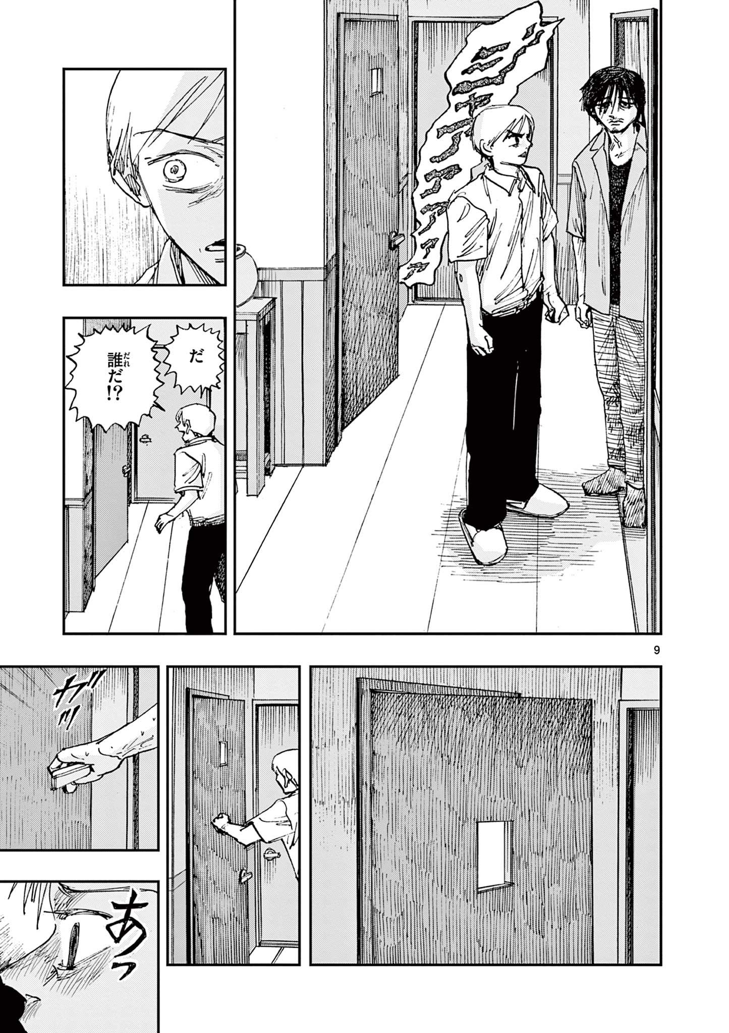 僕が死ぬだけの百物語 第91話 - Page 9