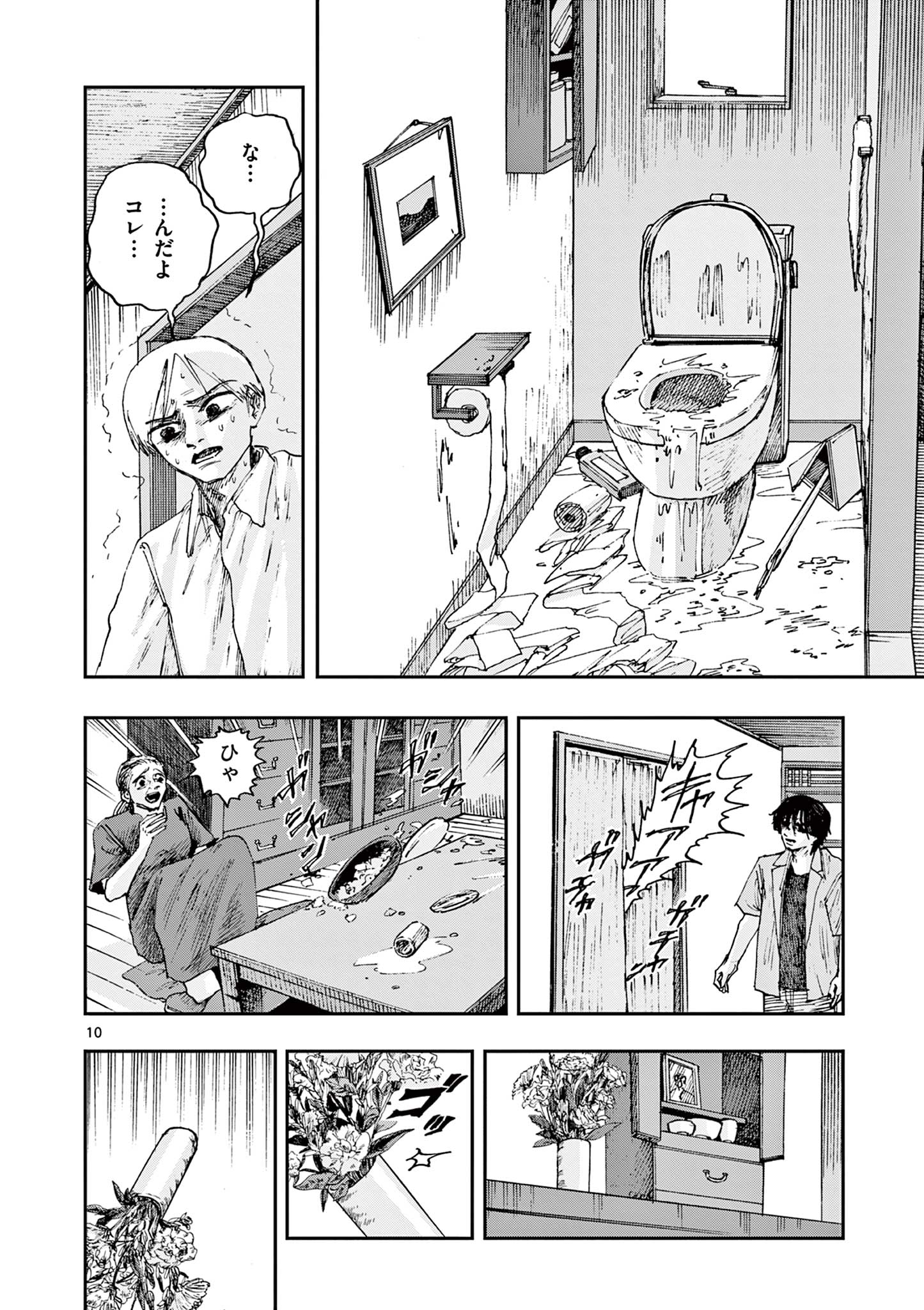 僕が死ぬだけの百物語 第91話 - Page 10