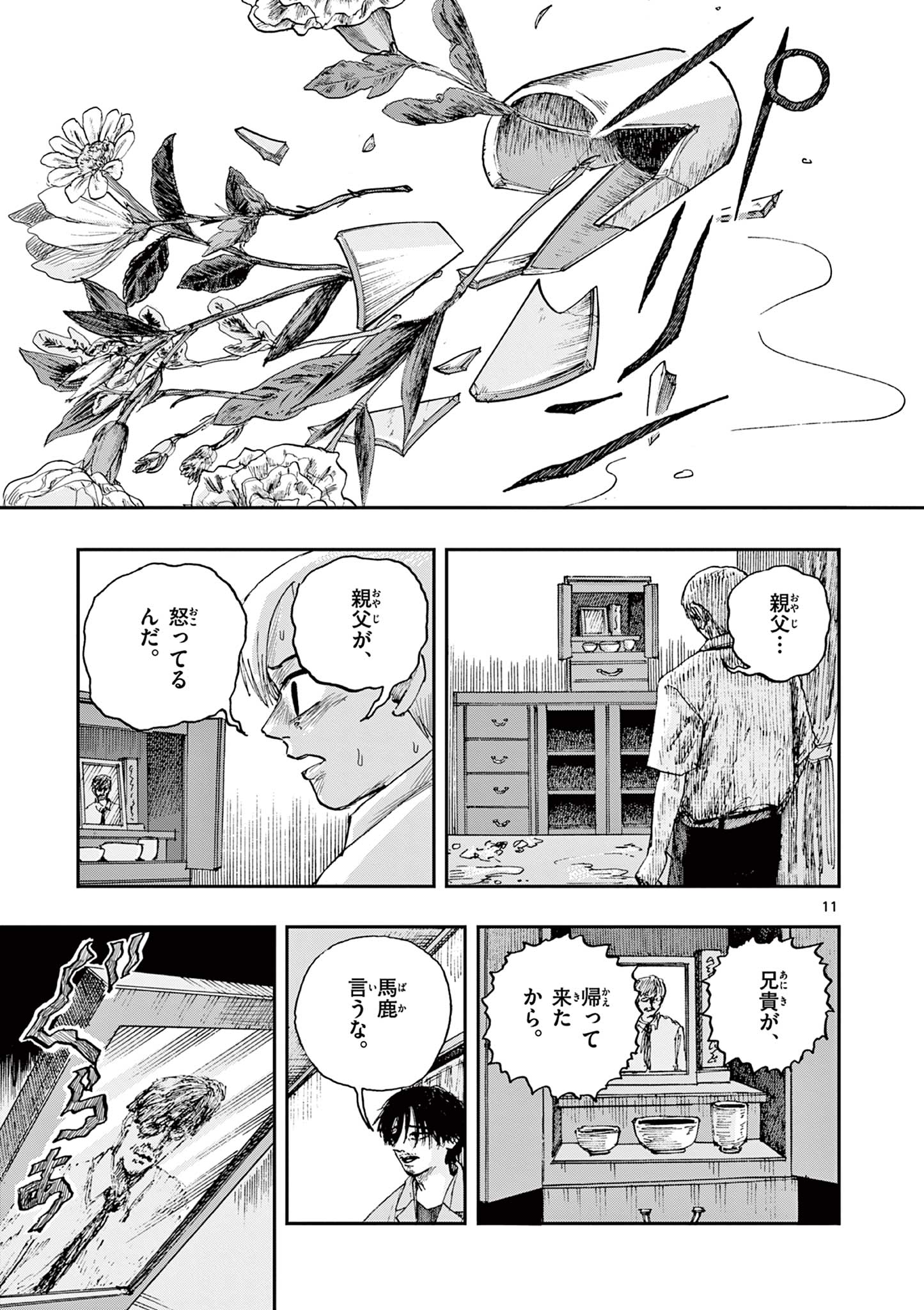 僕が死ぬだけの百物語 第91話 - Page 11