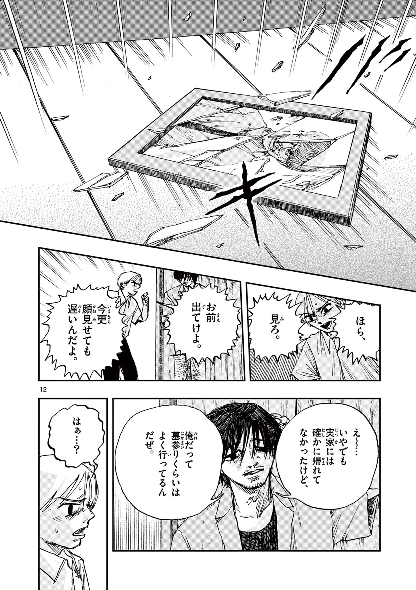 僕が死ぬだけの百物語 第91話 - Page 12