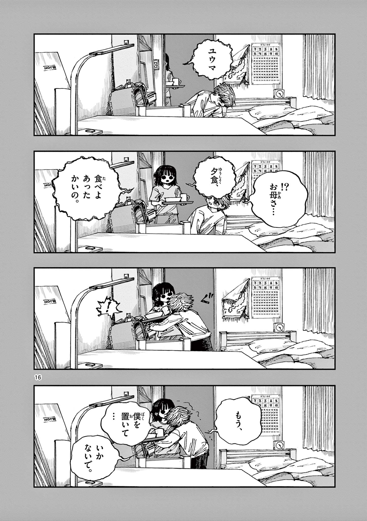 僕が死ぬだけの百物語 第91話 - Page 16