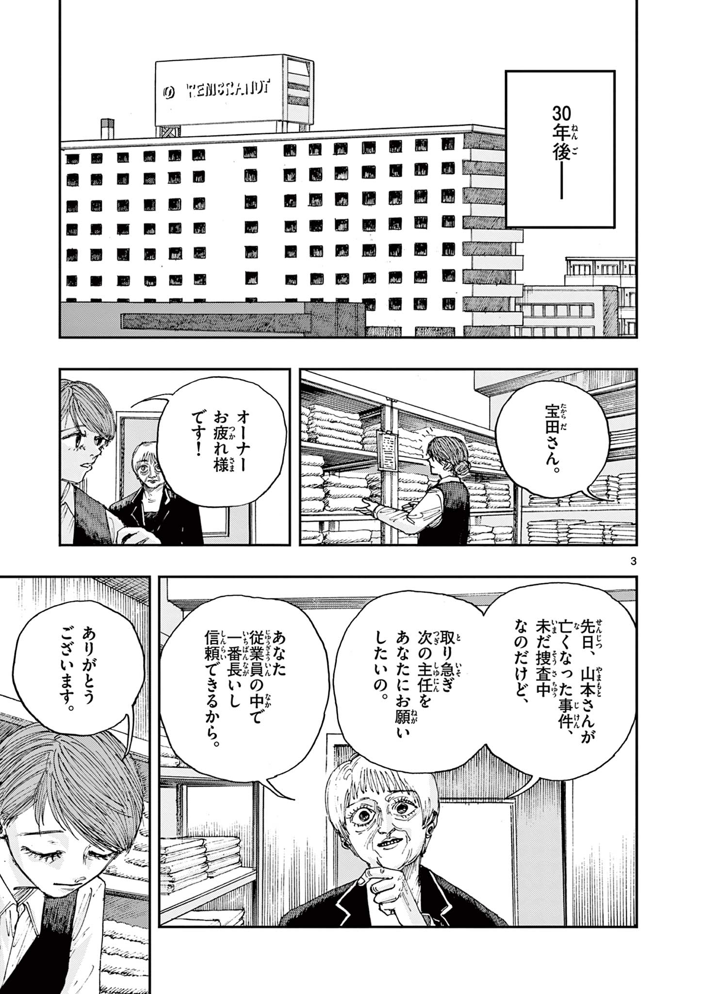 僕が死ぬだけの百物語 第92話 - Page 3