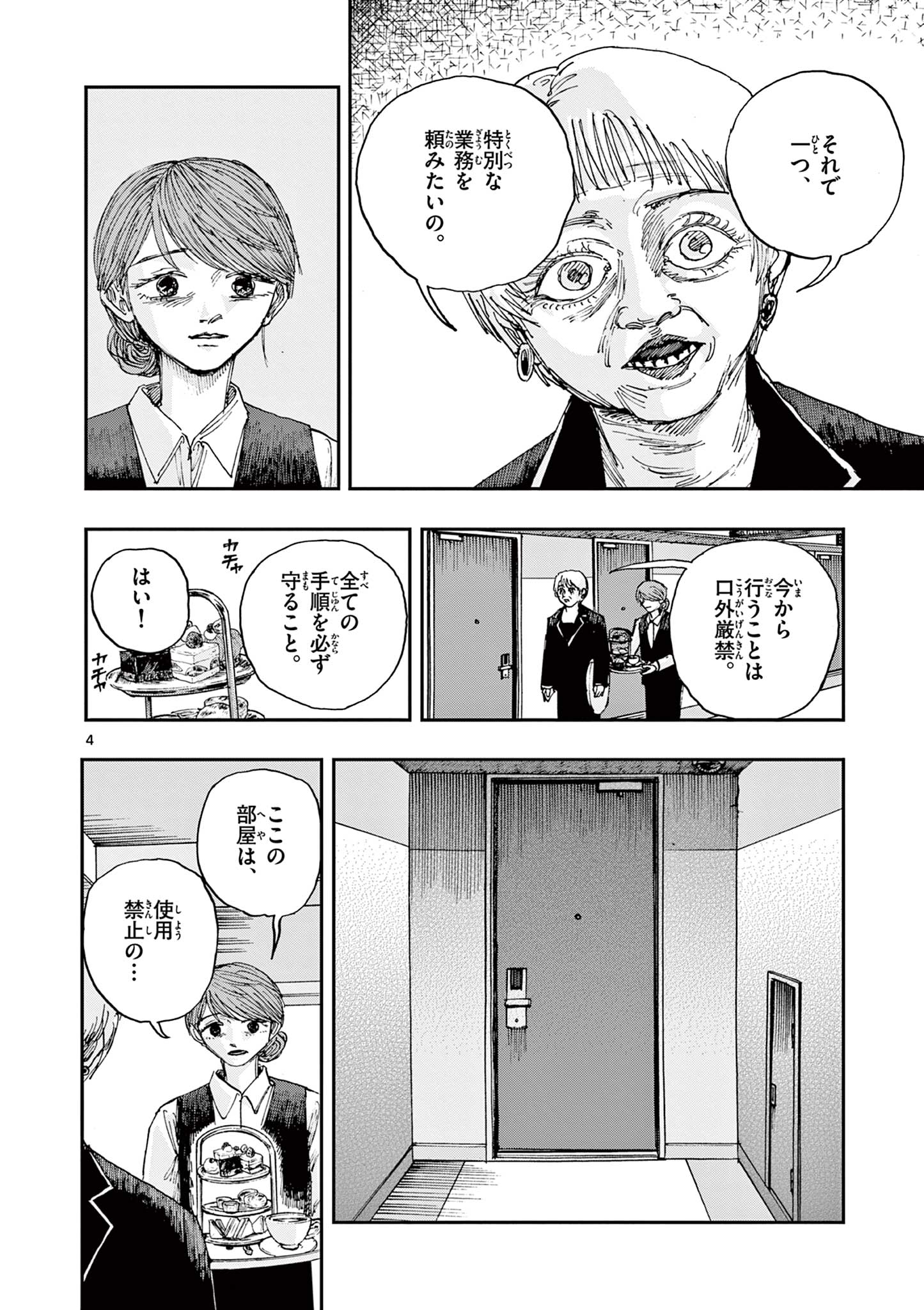 僕が死ぬだけの百物語 第92話 - Page 4